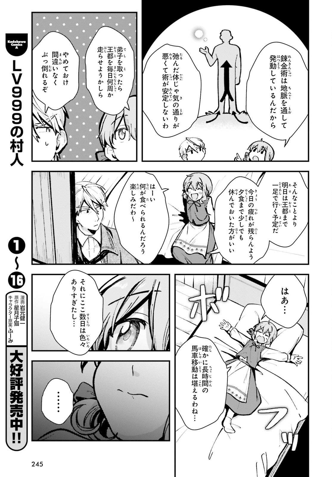転生錬金少女のスローライフ 第4話 - Page 23