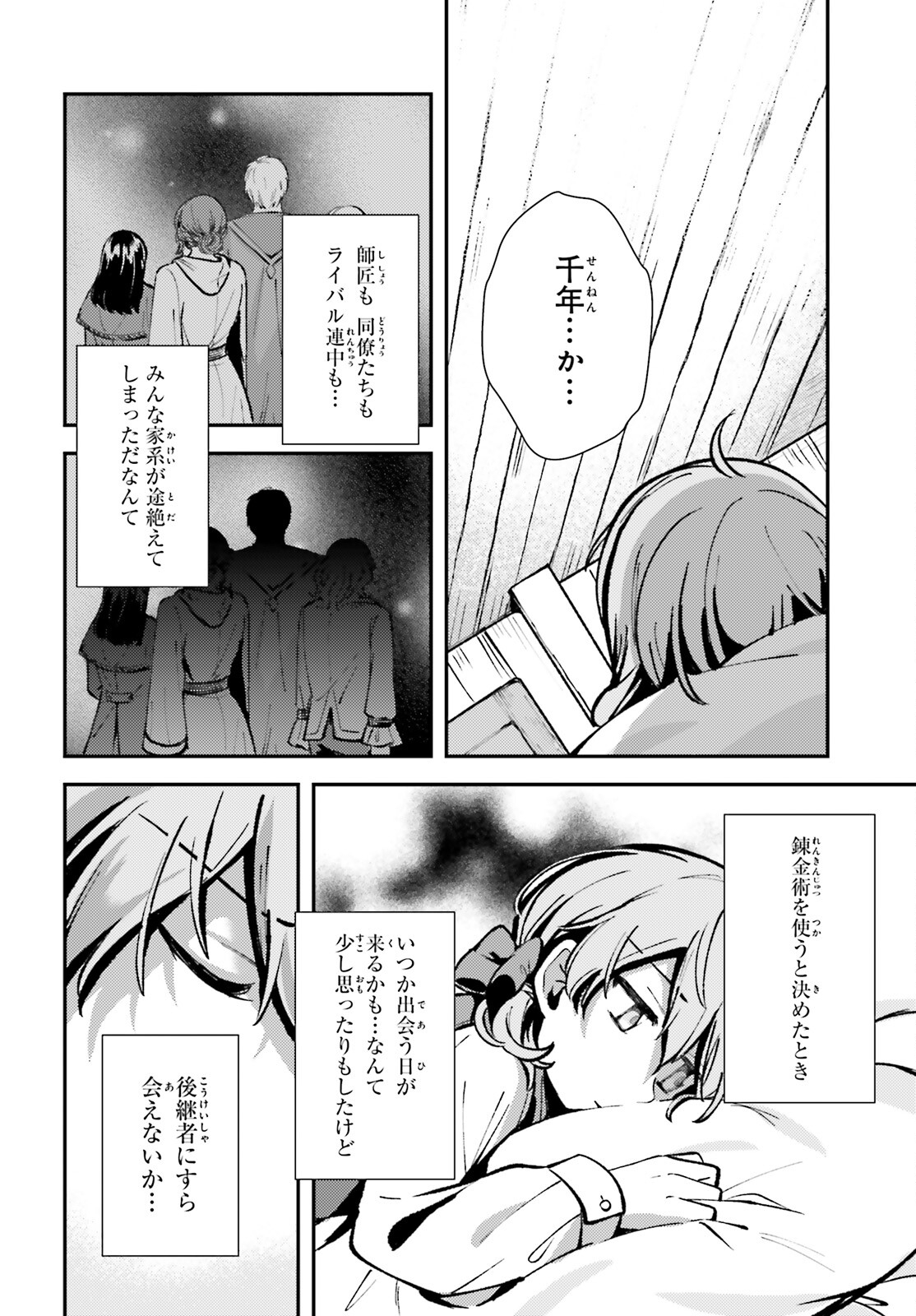 転生錬金少女のスローライフ 第4話 - Page 24