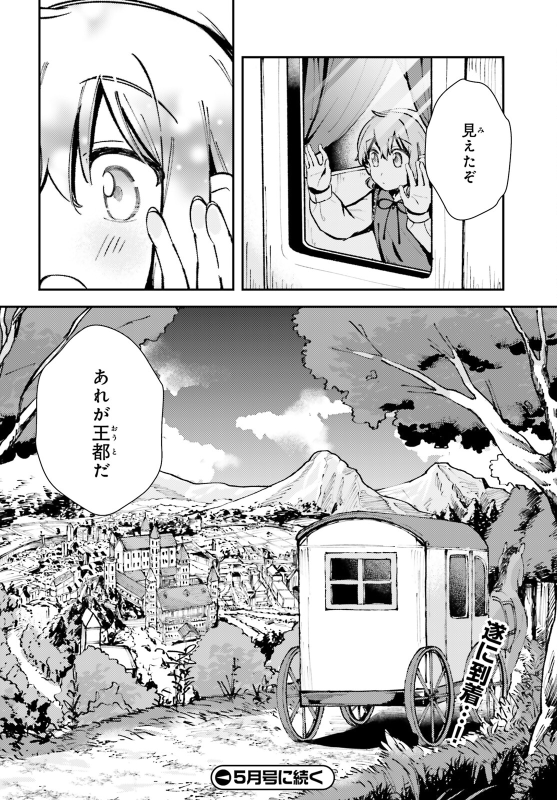 転生錬金少女のスローライフ 第4話 - Page 30