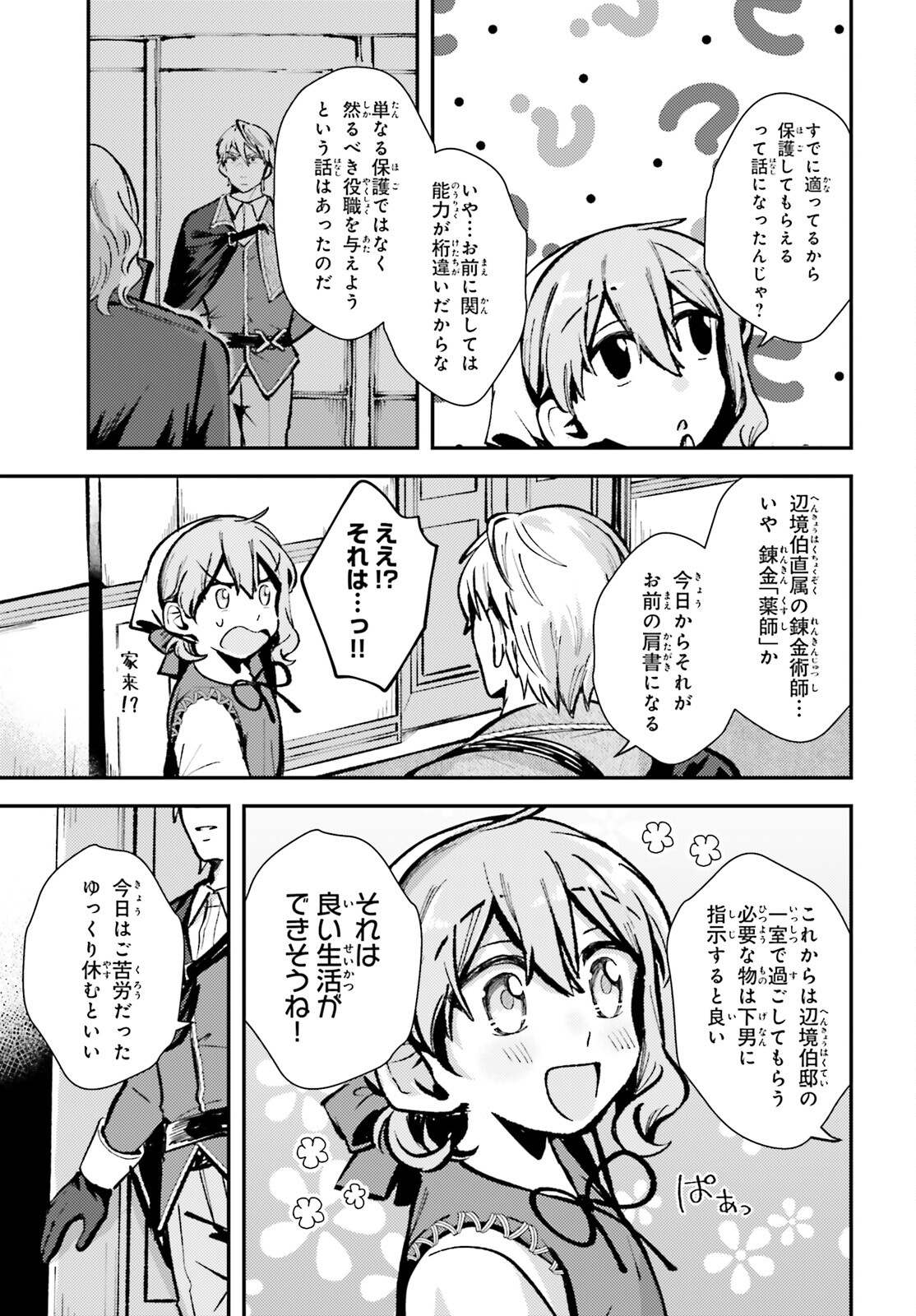 転生錬金少女のスローライフ 第4話 - Page 9