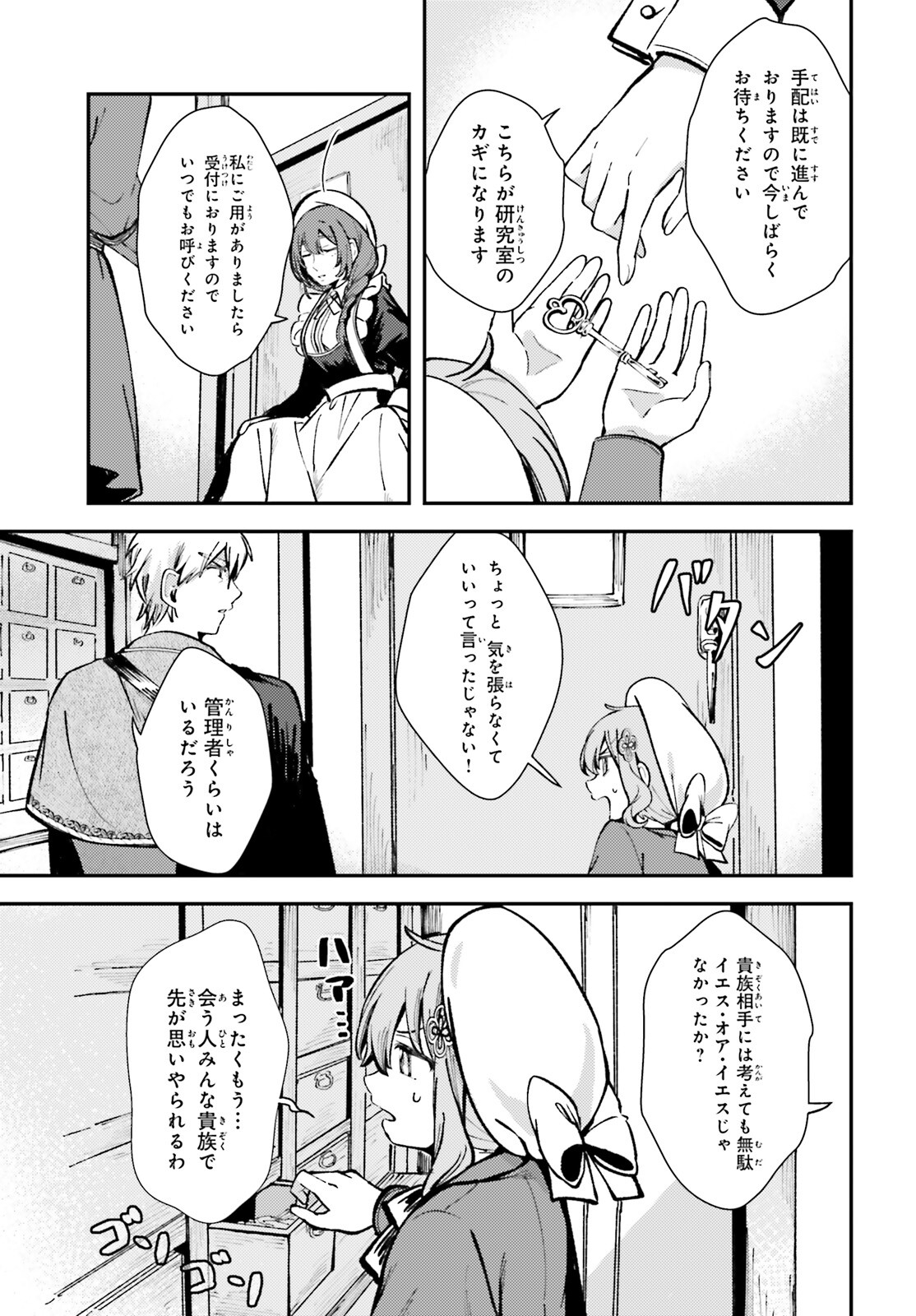 転生錬金少女のスローライフ 第5話 - Page 11