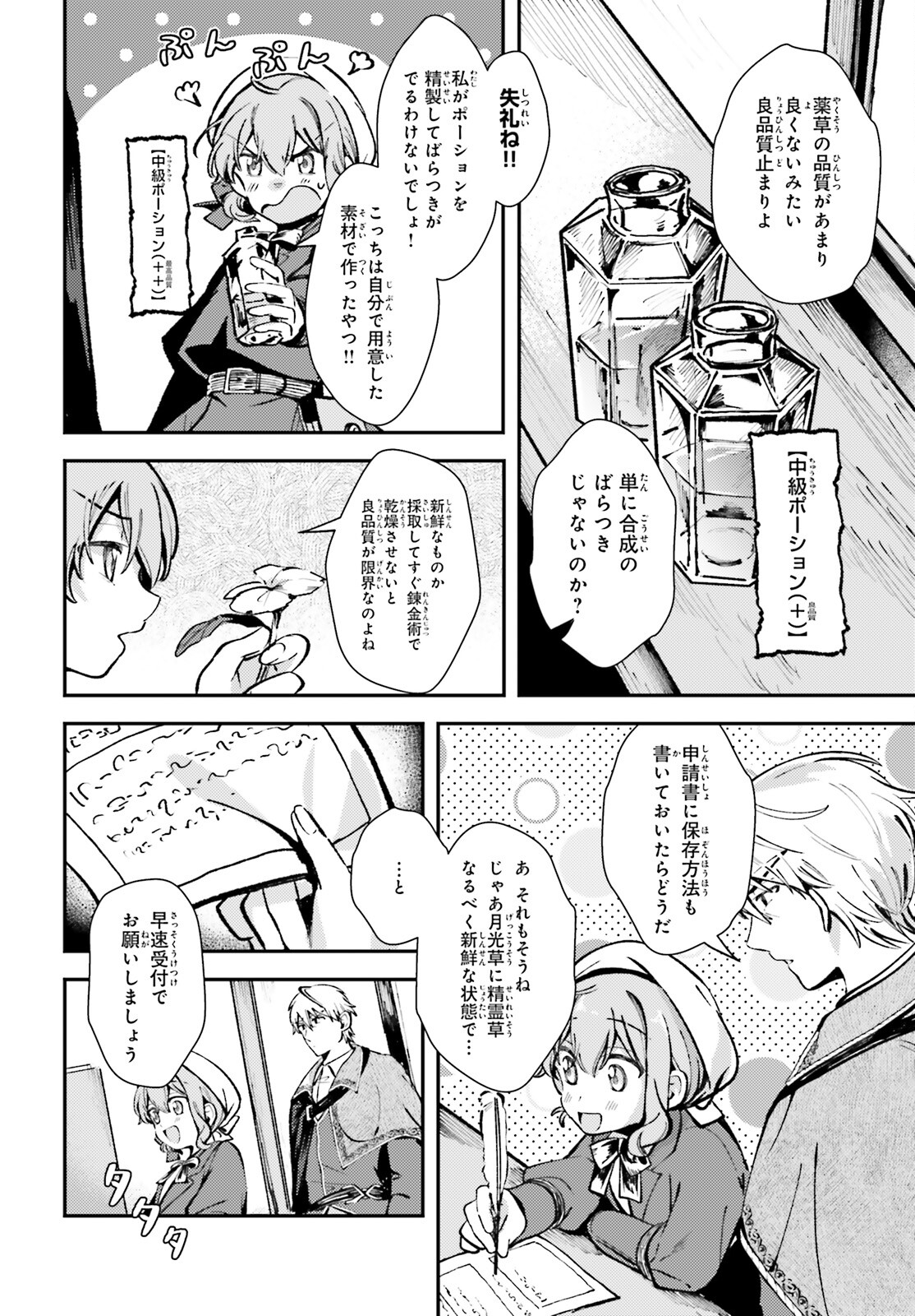 転生錬金少女のスローライフ 第5話 - Page 14
