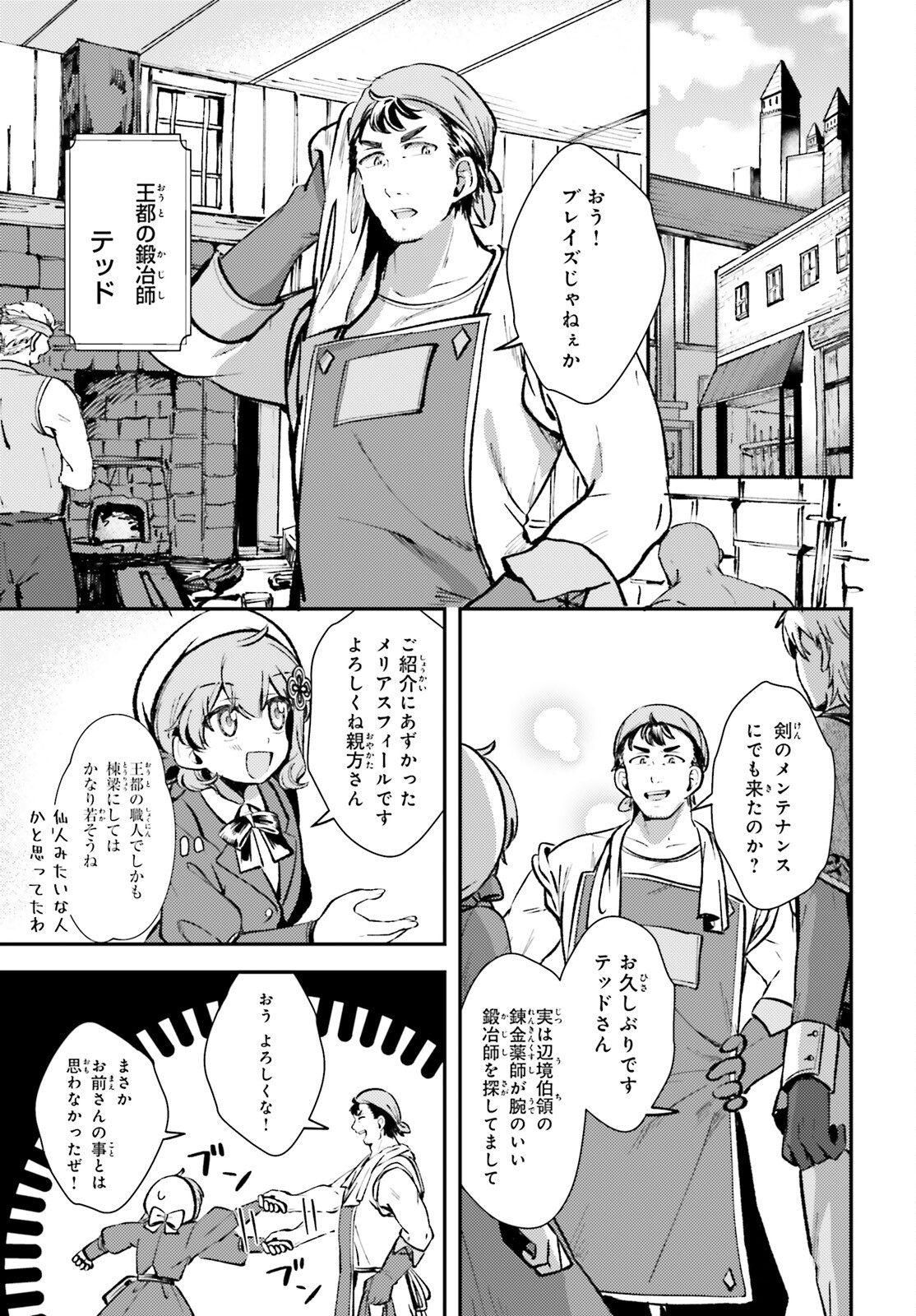 転生錬金少女のスローライフ 第5話 - Page 19