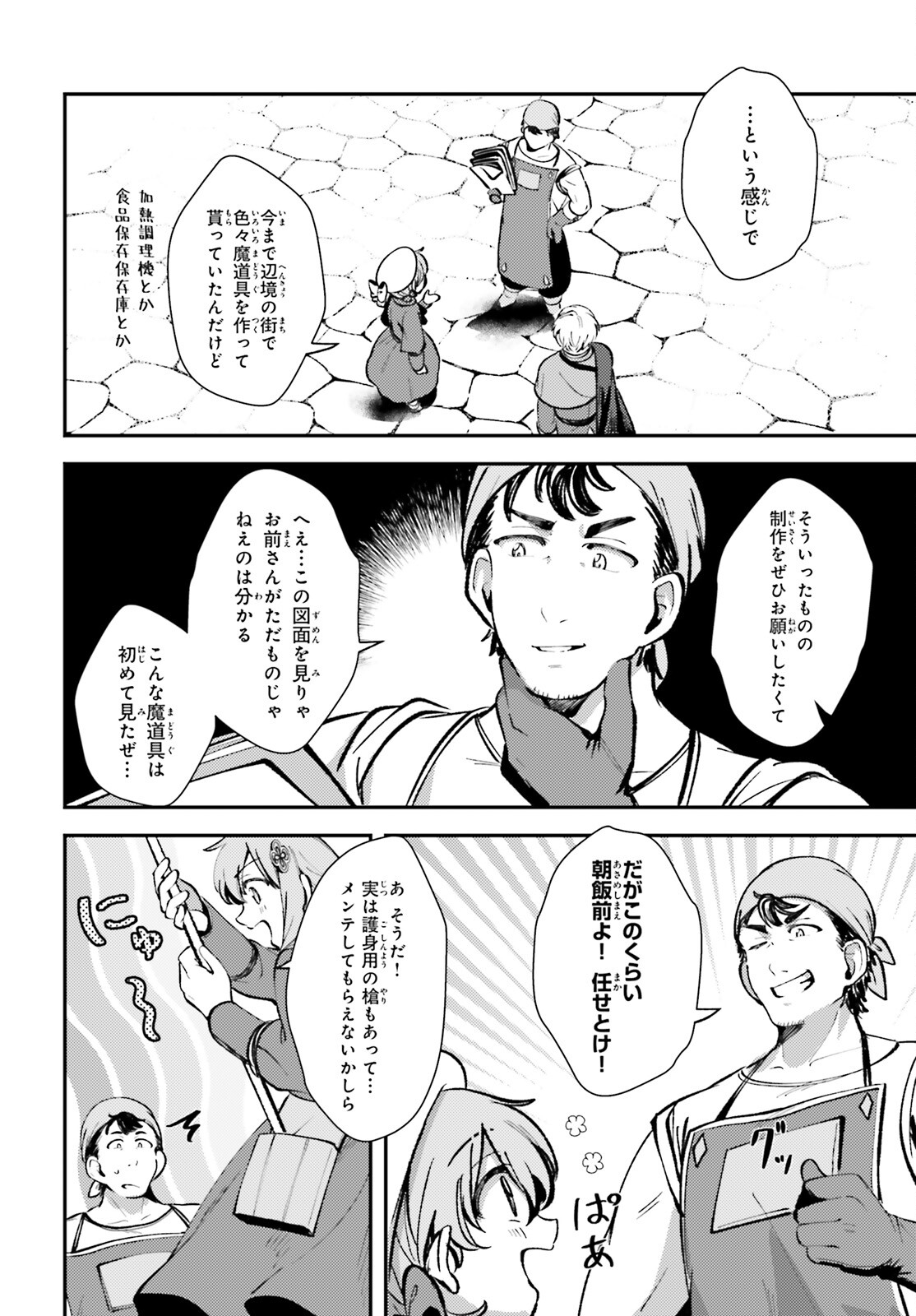 転生錬金少女のスローライフ 第5話 - Page 20