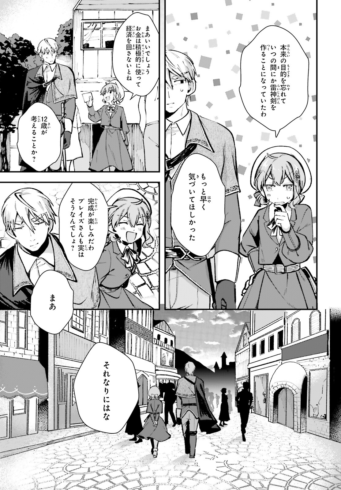転生錬金少女のスローライフ 第5話 - Page 25