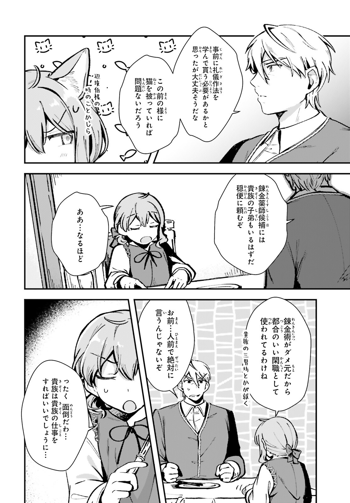 転生錬金少女のスローライフ 第5話 - Page 4