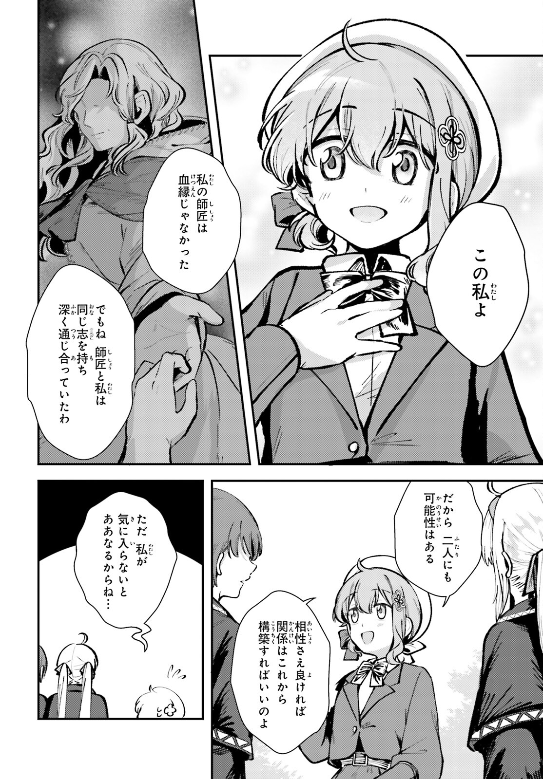 転生錬金少女のスローライフ 第6話 - Page 14