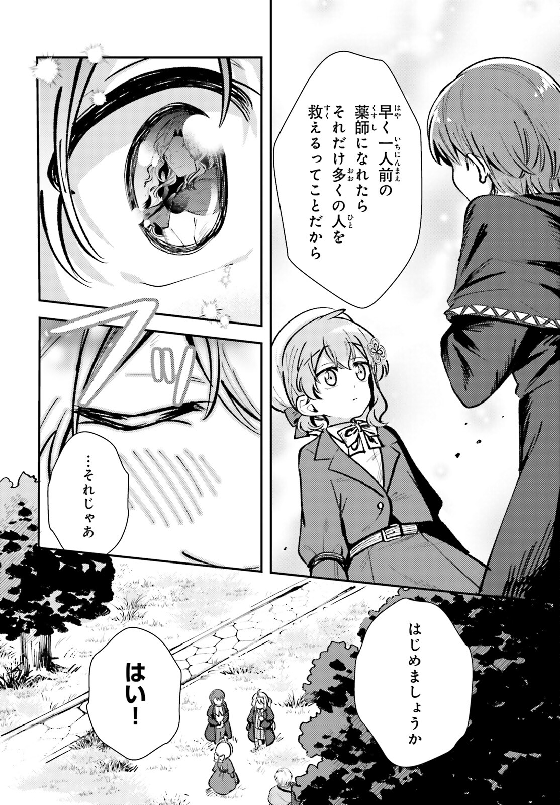 転生錬金少女のスローライフ 第6話 - Page 16