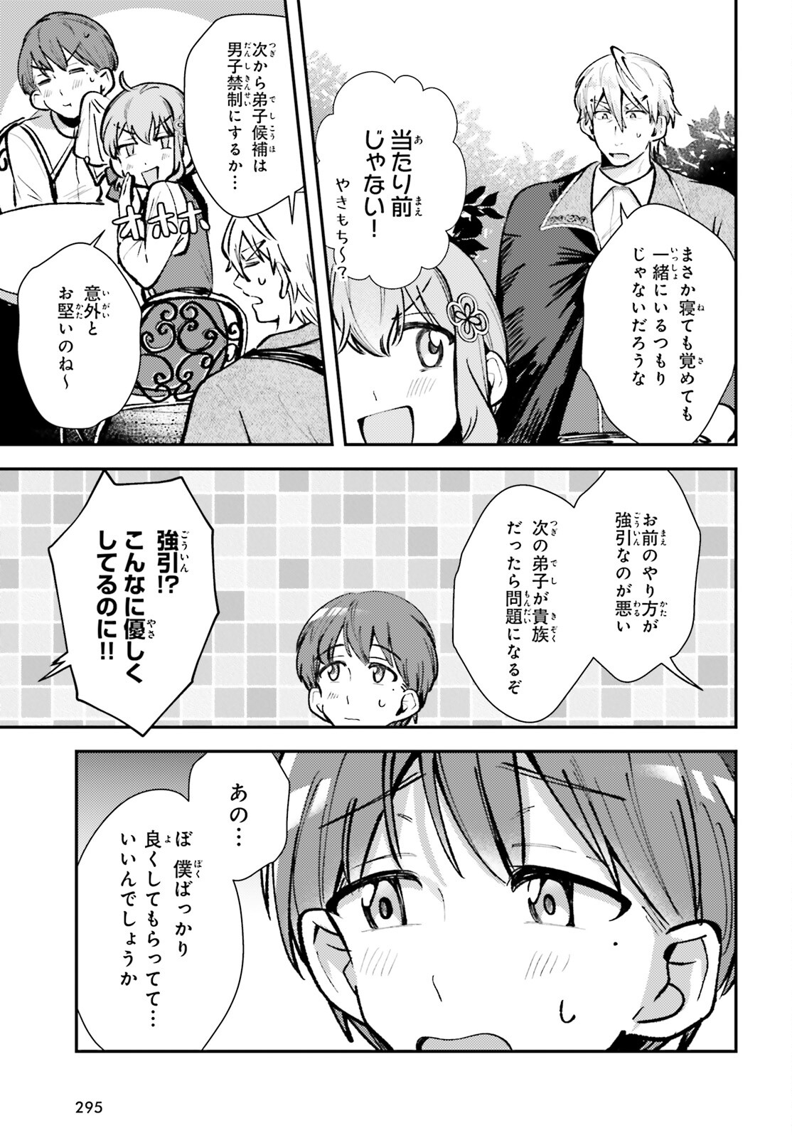転生錬金少女のスローライフ 第6話 - Page 21
