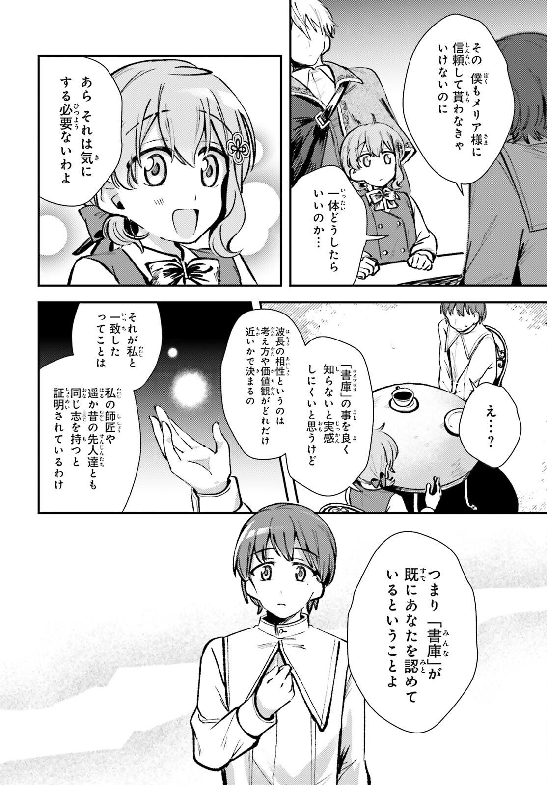 転生錬金少女のスローライフ 第6話 - Page 22