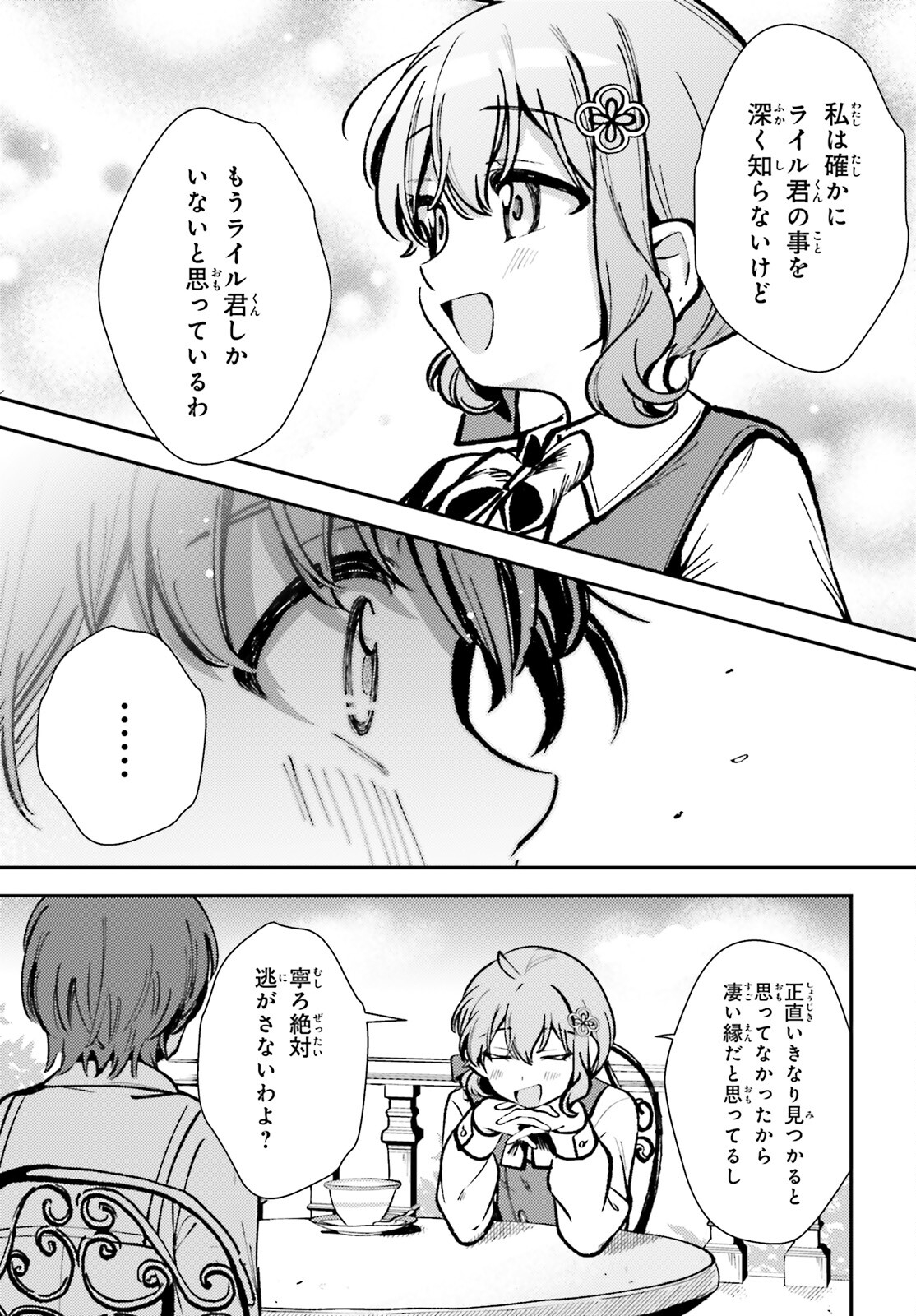 転生錬金少女のスローライフ 第6話 - Page 23
