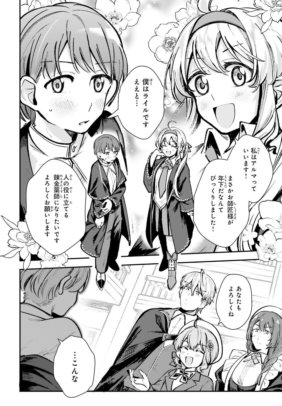 転生錬金少女のスローライフ 第6話 - Page 4