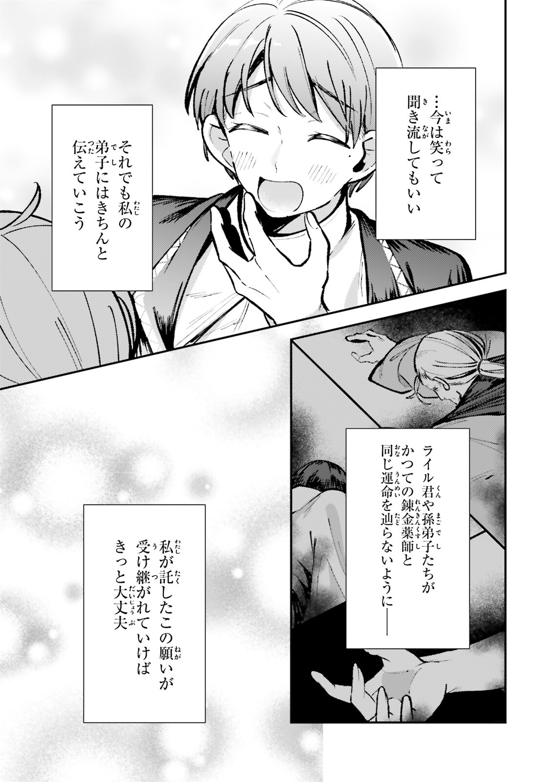 転生錬金少女のスローライフ 第6話 - Page 31