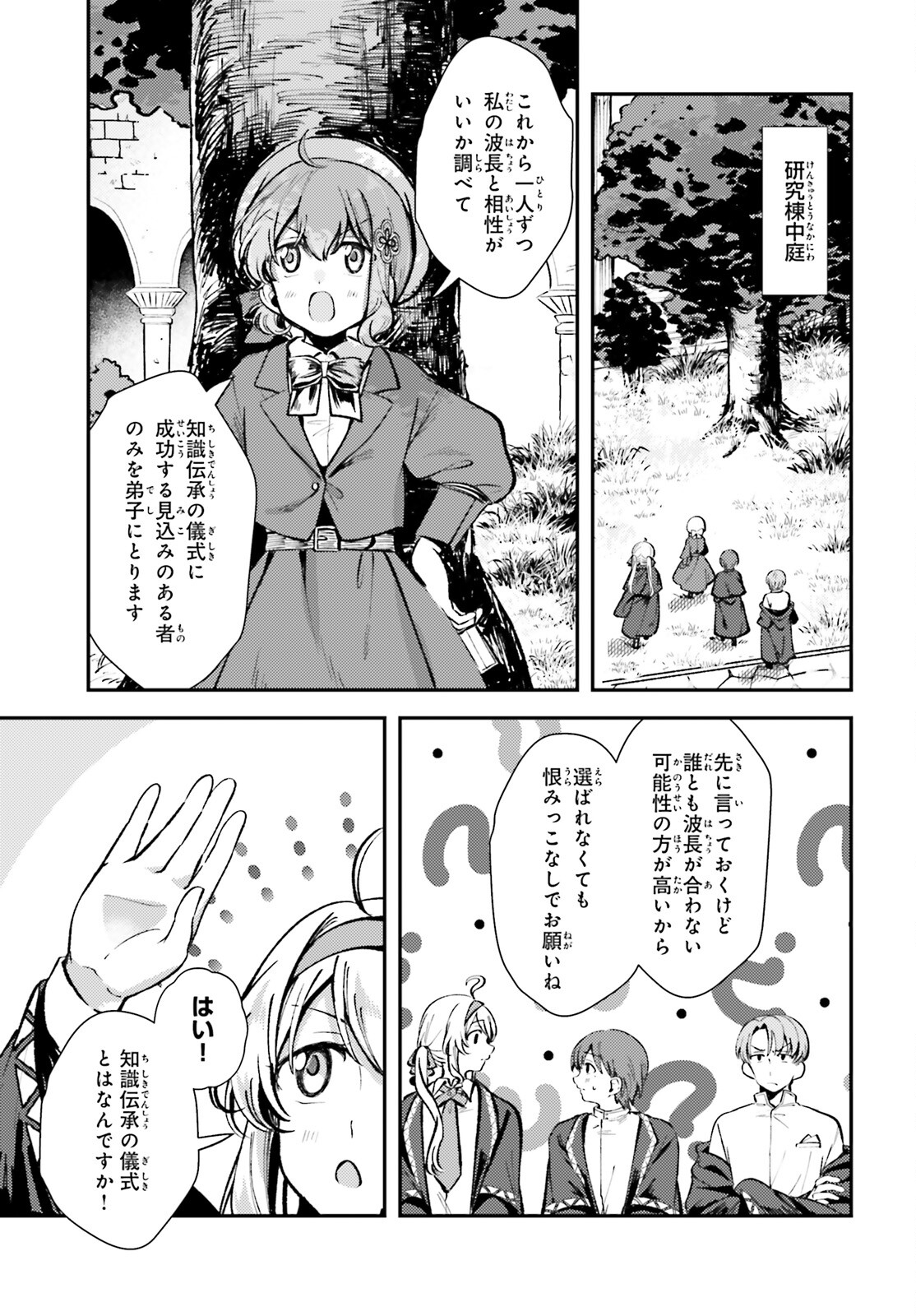 転生錬金少女のスローライフ 第6話 - Page 7