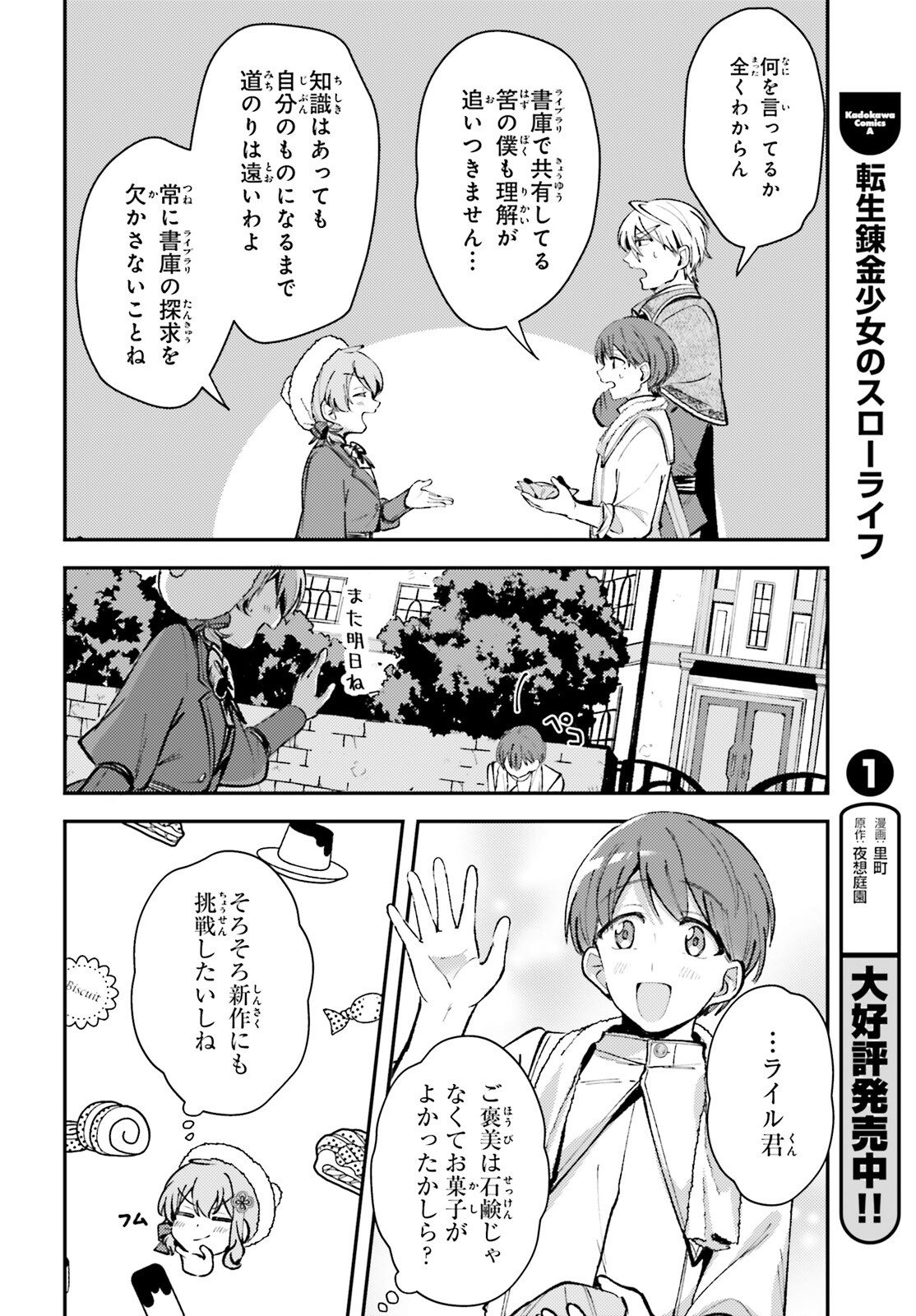 転生錬金少女のスローライフ 第7話 - Page 11