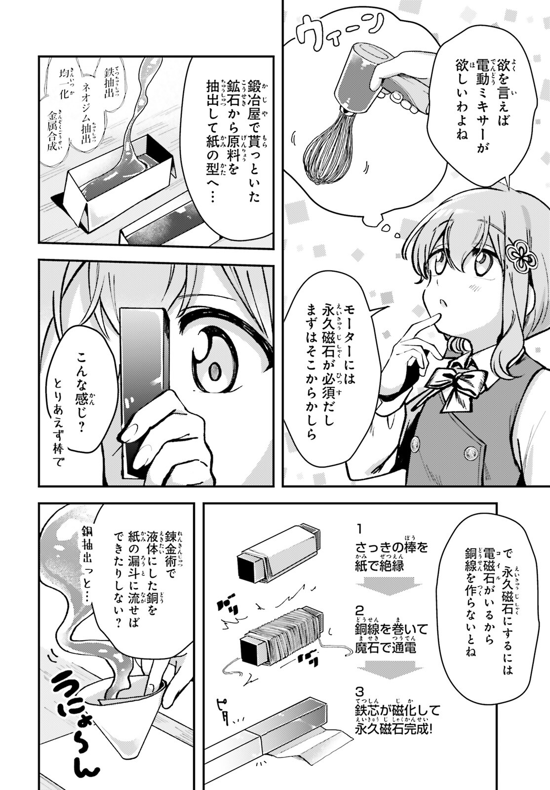 転生錬金少女のスローライフ 第7話 - Page 17