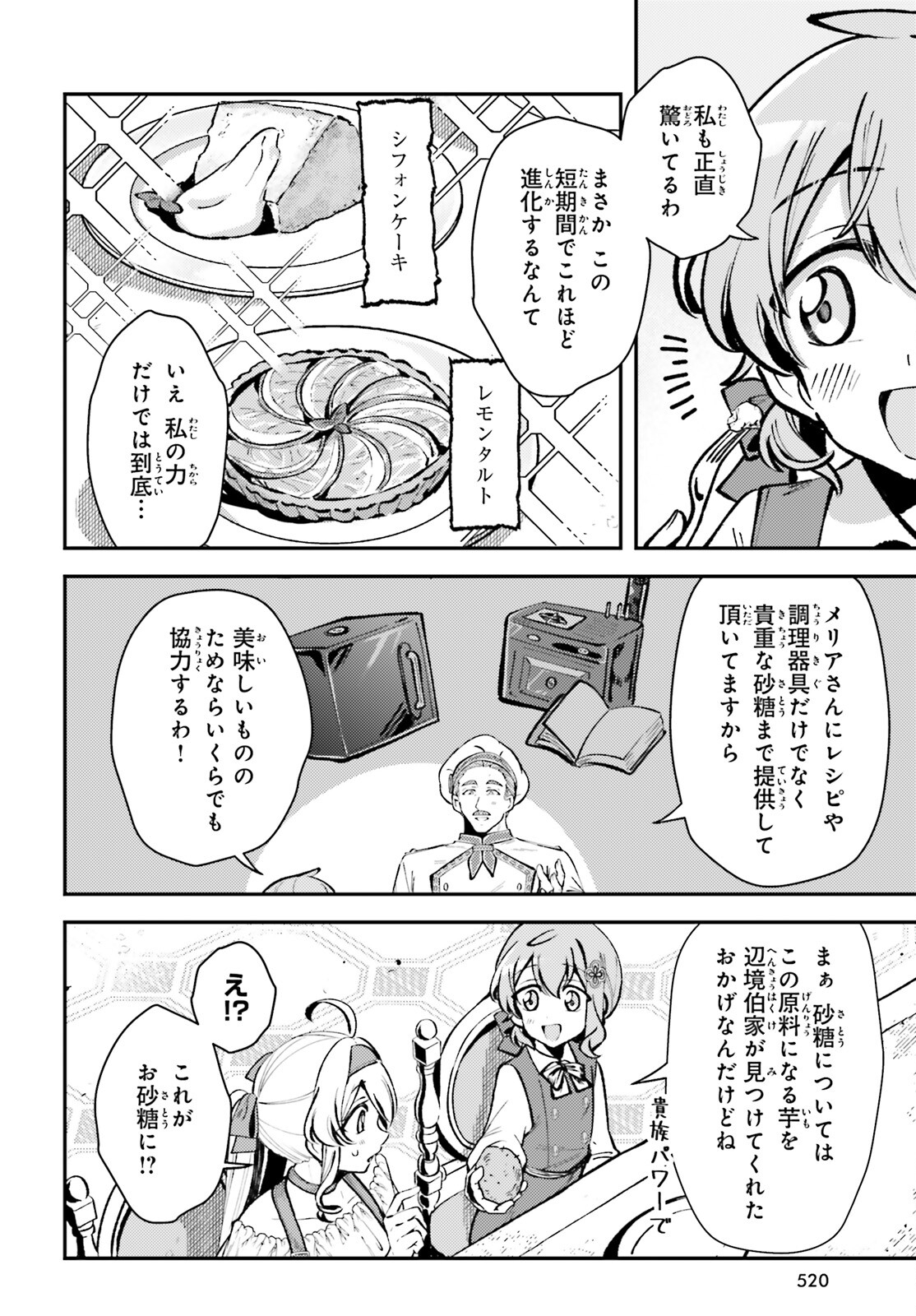 転生錬金少女のスローライフ 第8話 - Page 12