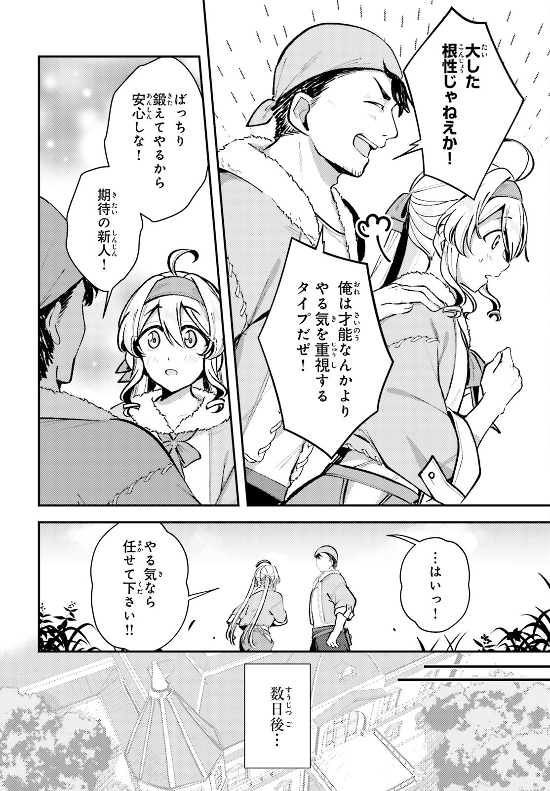 転生錬金少女のスローライフ 第8話 - Page 10