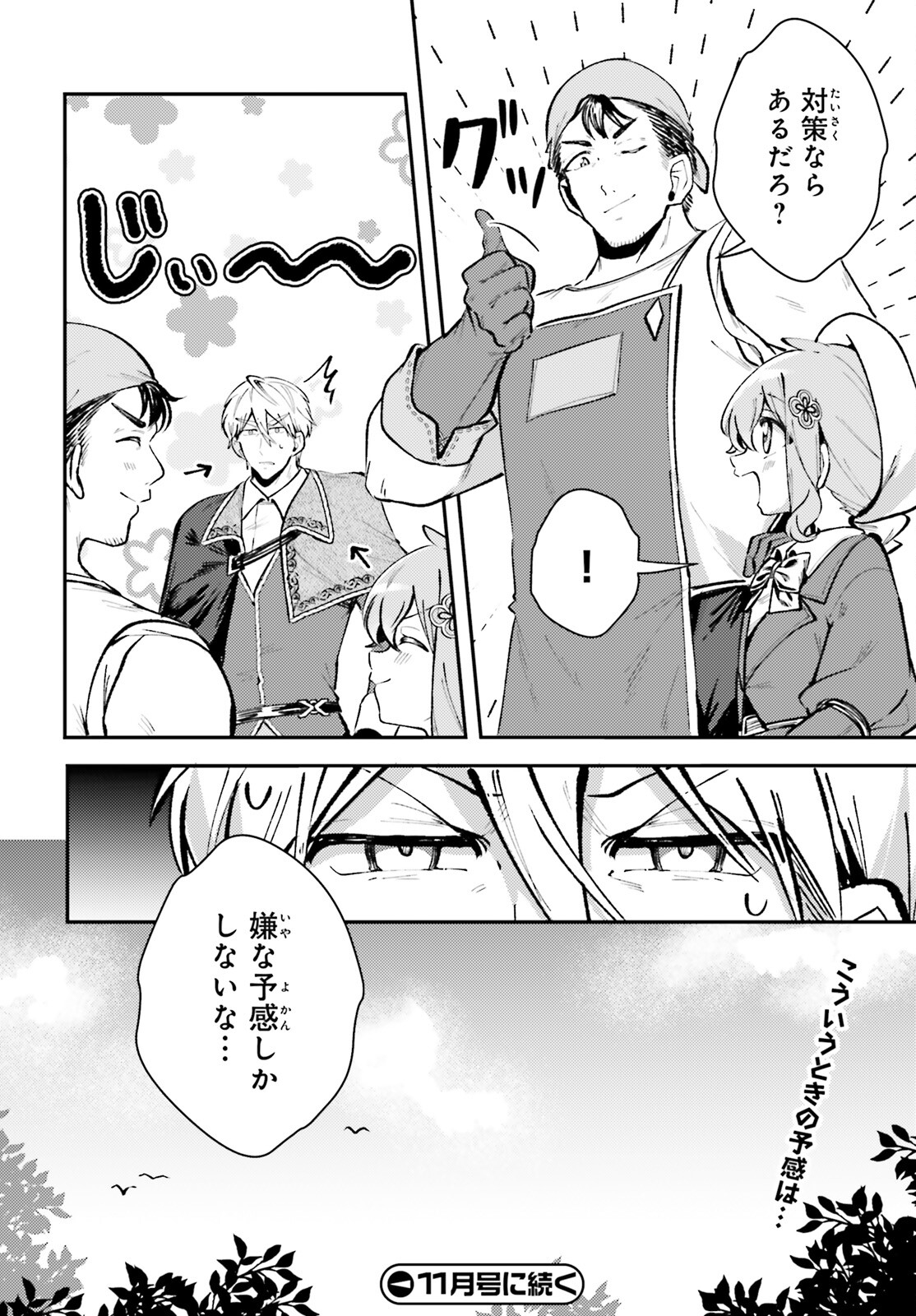 転生錬金少女のスローライフ 第9話 - Page 22