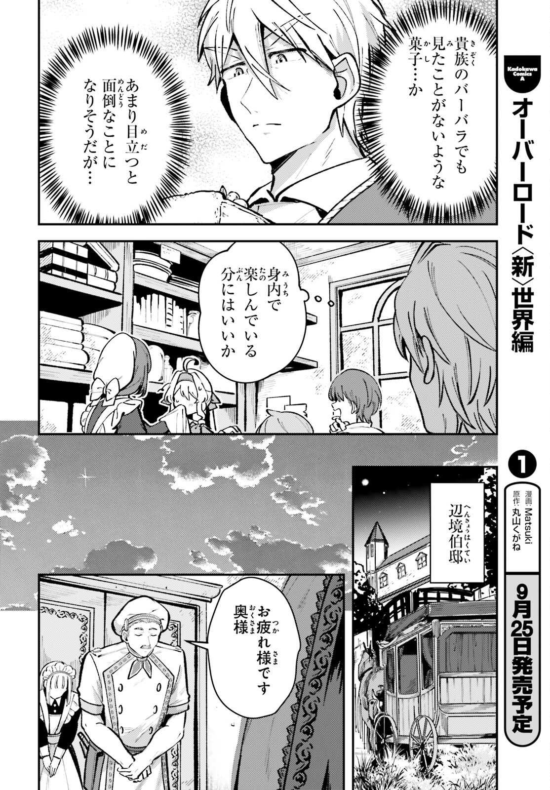 転生錬金少女のスローライフ 第9話 - Page 8