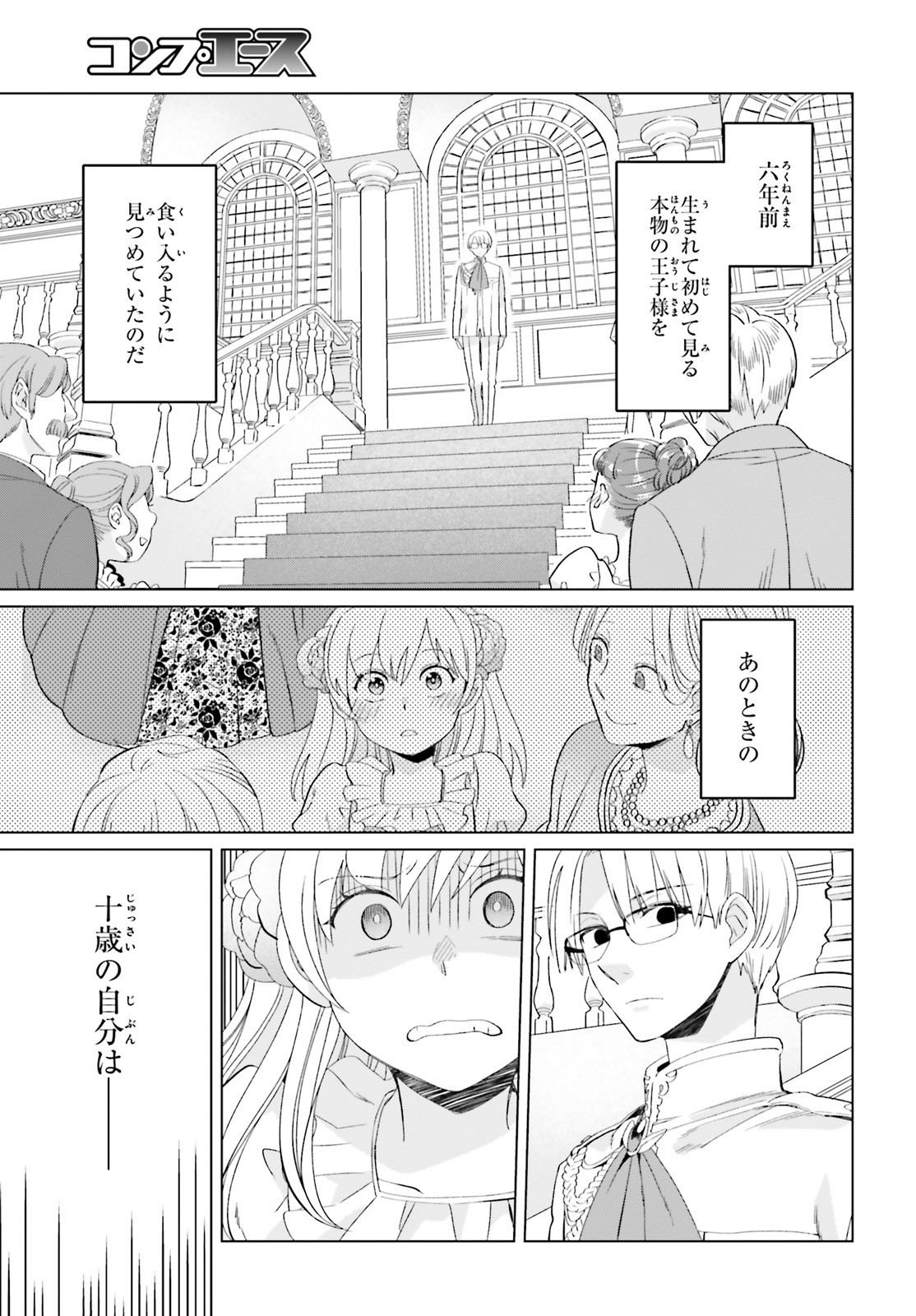 やり直し令嬢は竜帝陛下を攻略中 第1話 - Page 26