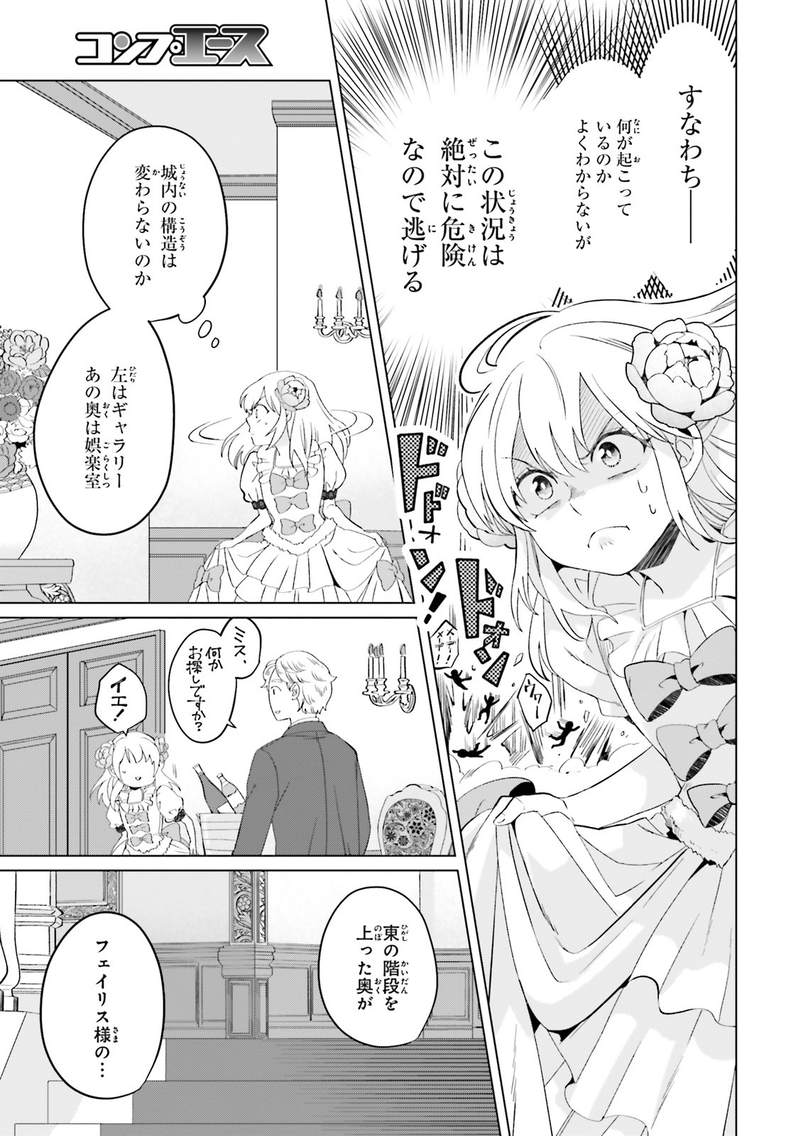 やり直し令嬢は竜帝陛下を攻略中 第1話 - Page 28