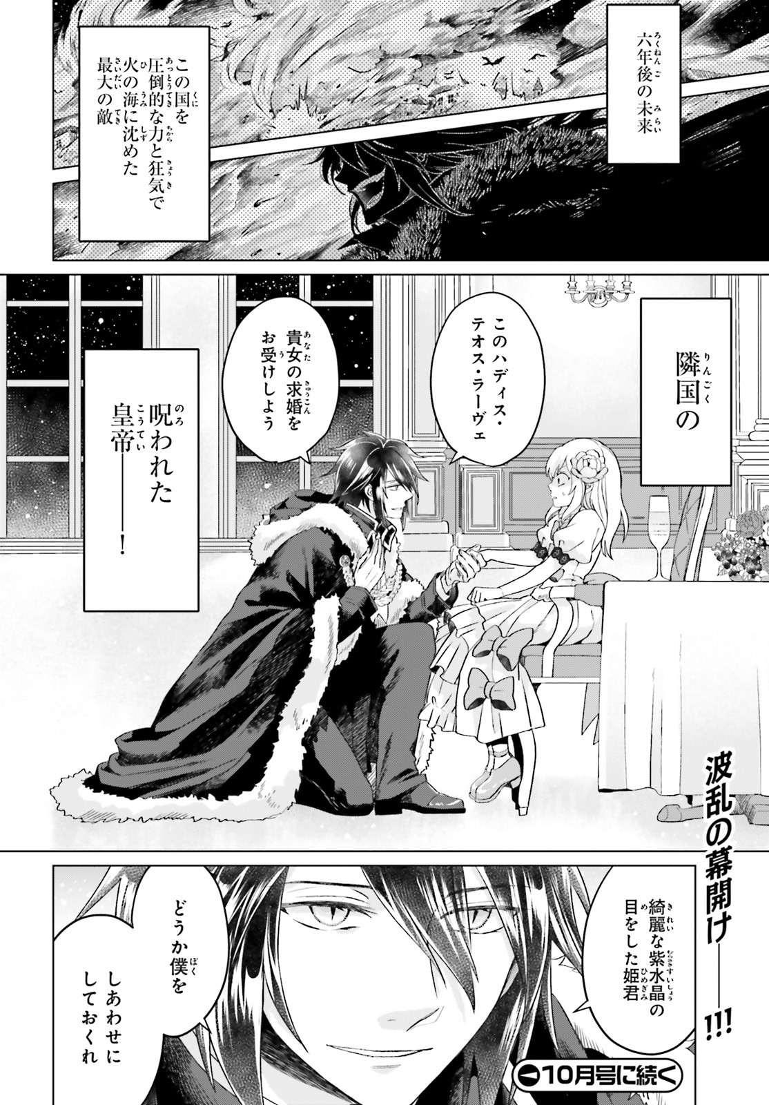 やり直し令嬢は竜帝陛下を攻略中 第1話 - Page 45