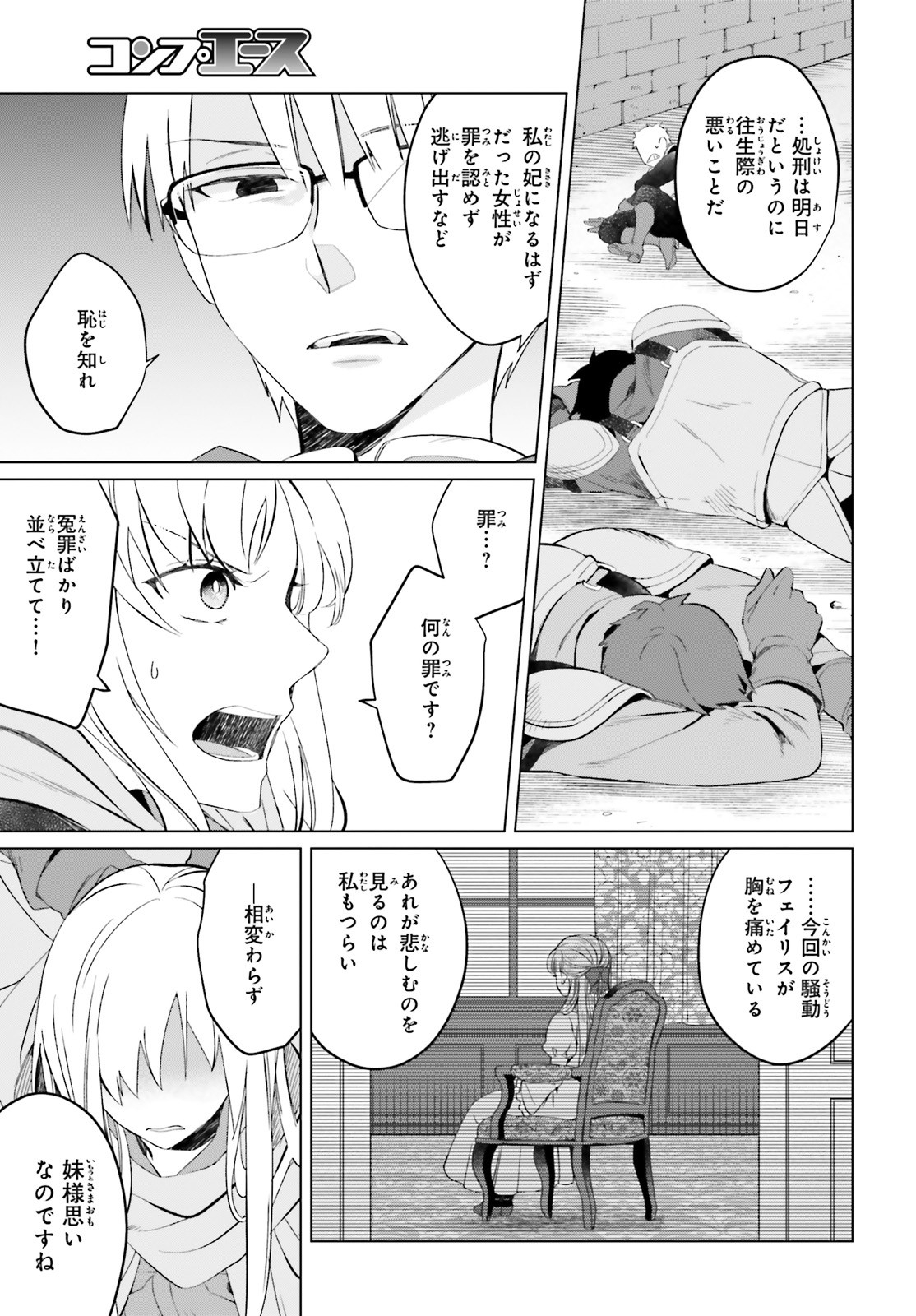 やり直し令嬢は竜帝陛下を攻略中 第1話 - Page 8