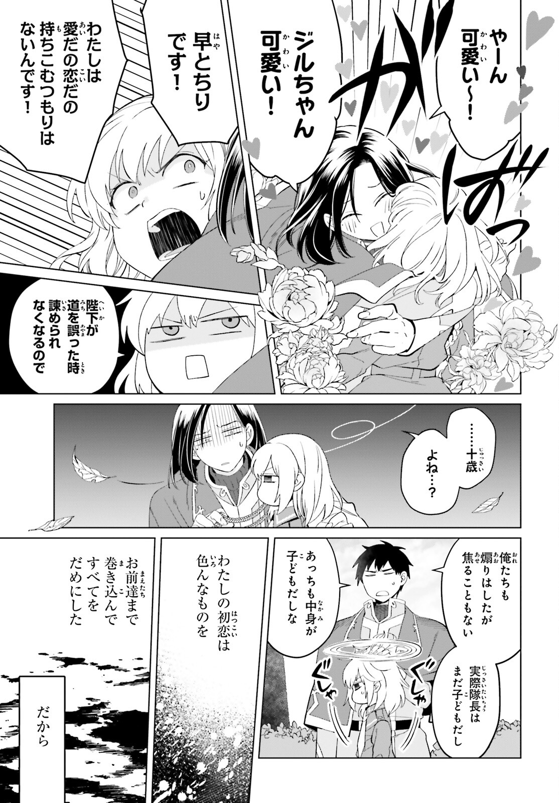 やり直し令嬢は竜帝陛下を攻略中 第10話 - Page 13