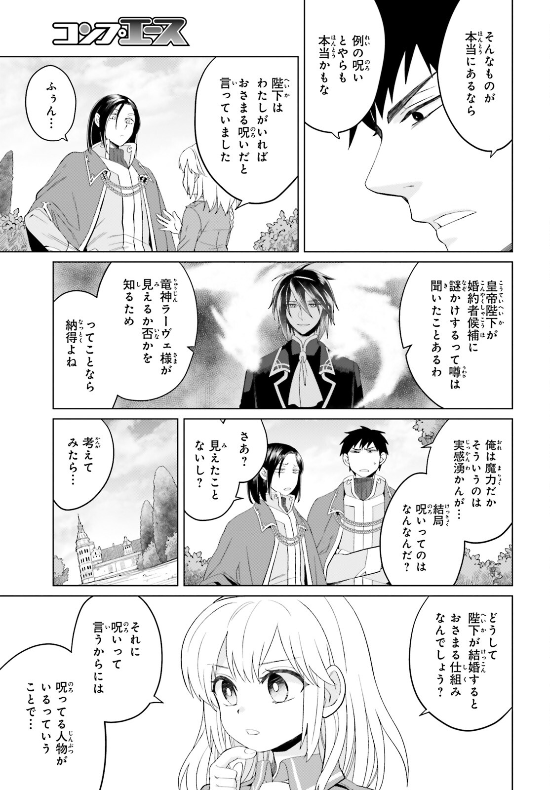 やり直し令嬢は竜帝陛下を攻略中 第10話 - Page 15