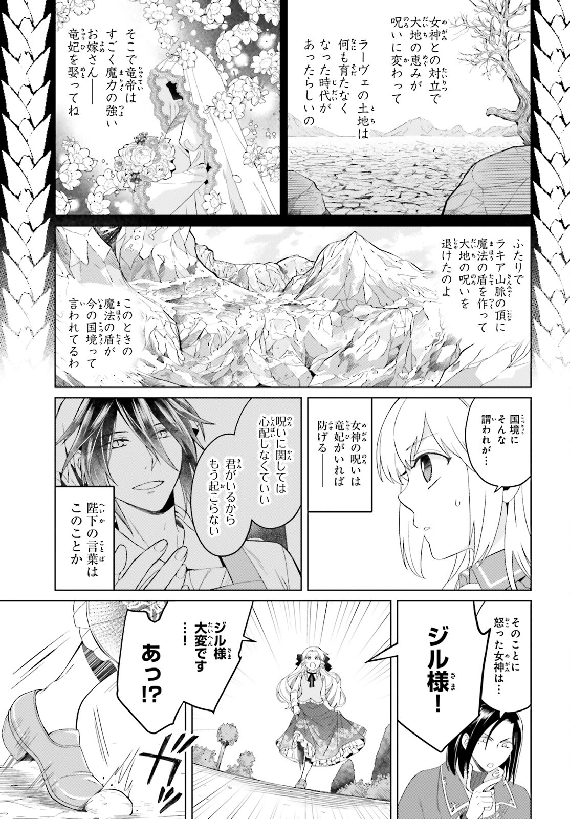 やり直し令嬢は竜帝陛下を攻略中 第10話 - Page 19