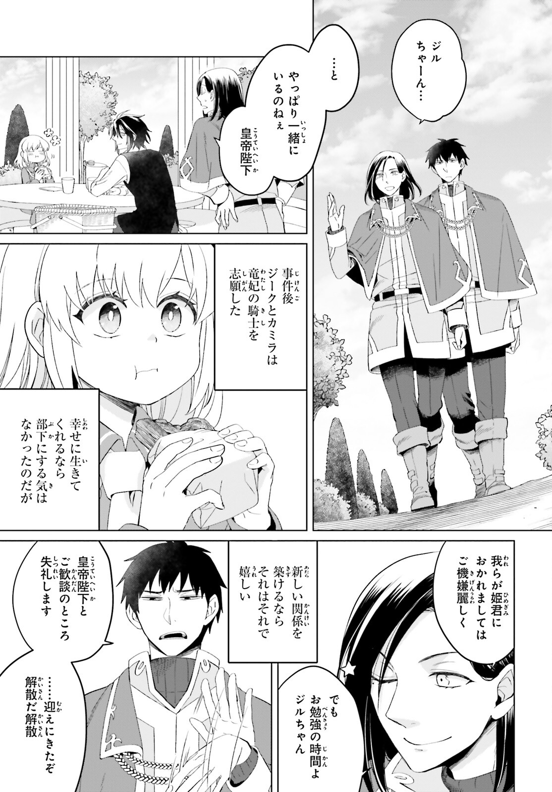 やり直し令嬢は竜帝陛下を攻略中 第10話 - Page 7