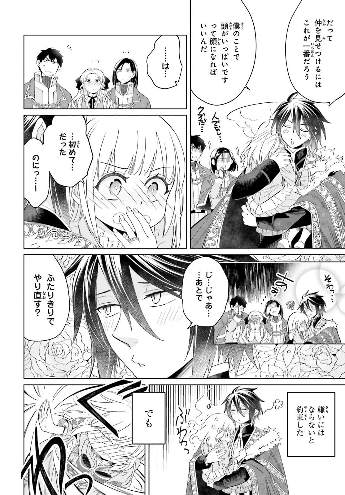 やり直し令嬢は竜帝陛下を攻略中 第11話 - Page 20