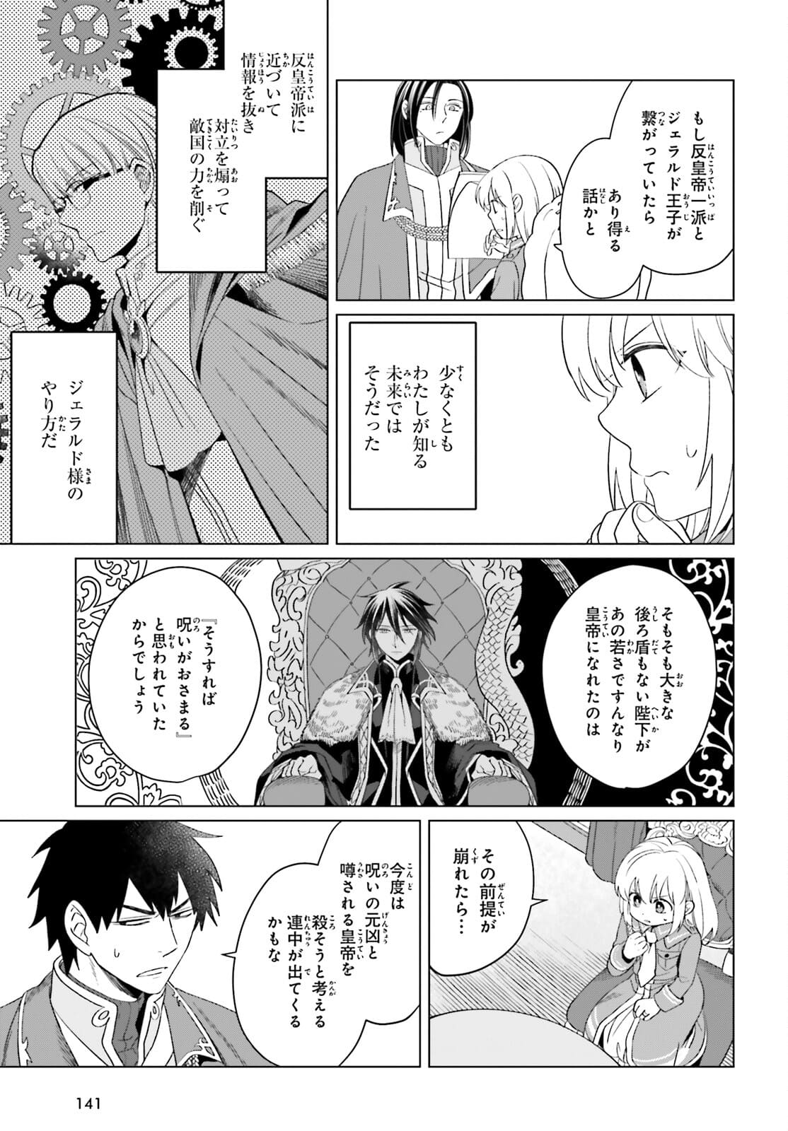 やり直し令嬢は竜帝陛下を攻略中 第11話 - Page 33