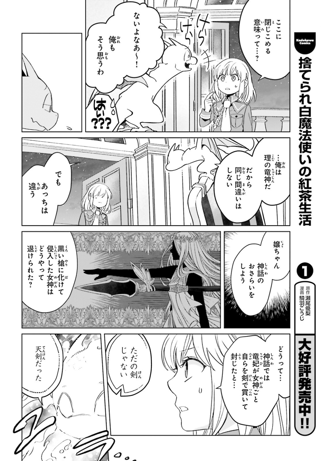 やり直し令嬢は竜帝陛下を攻略中 第13話 - Page 18