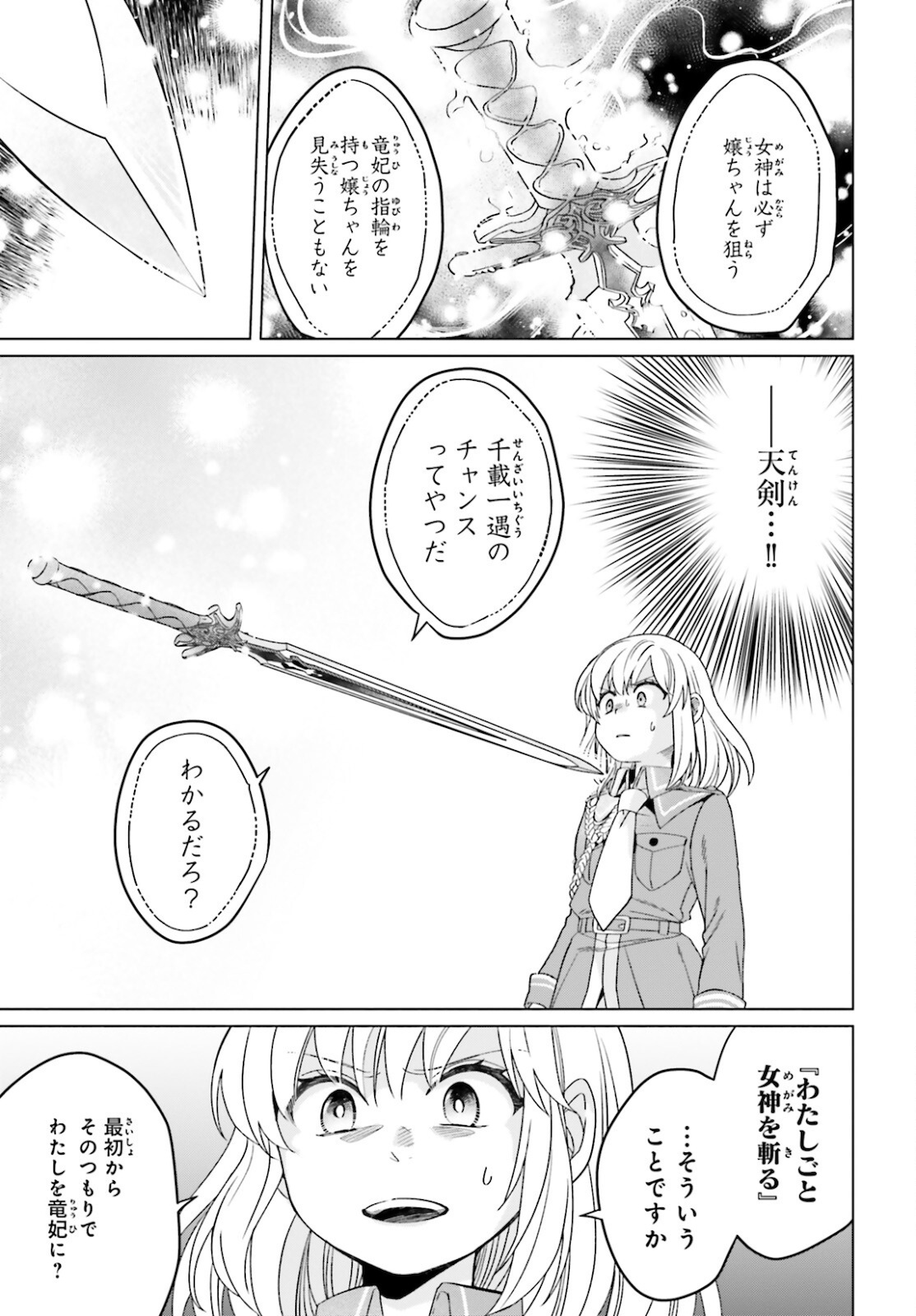 やり直し令嬢は竜帝陛下を攻略中 第13話 - Page 19