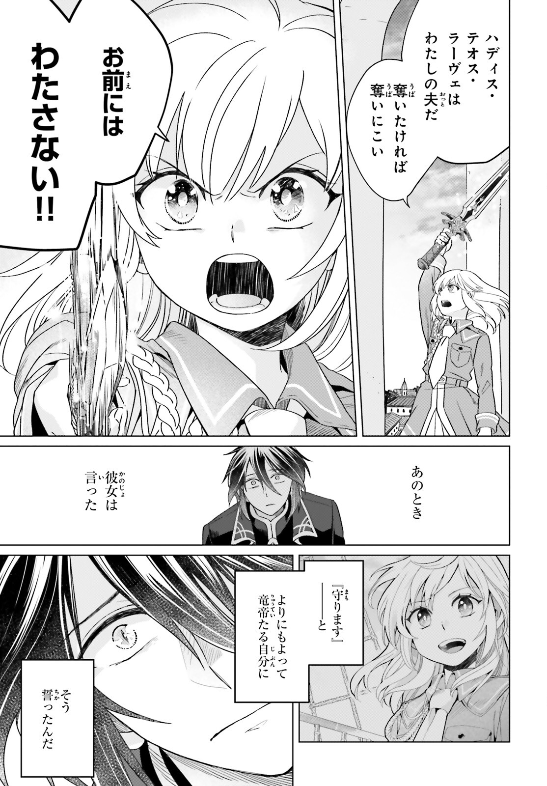 やり直し令嬢は竜帝陛下を攻略中 第14話 - Page 16