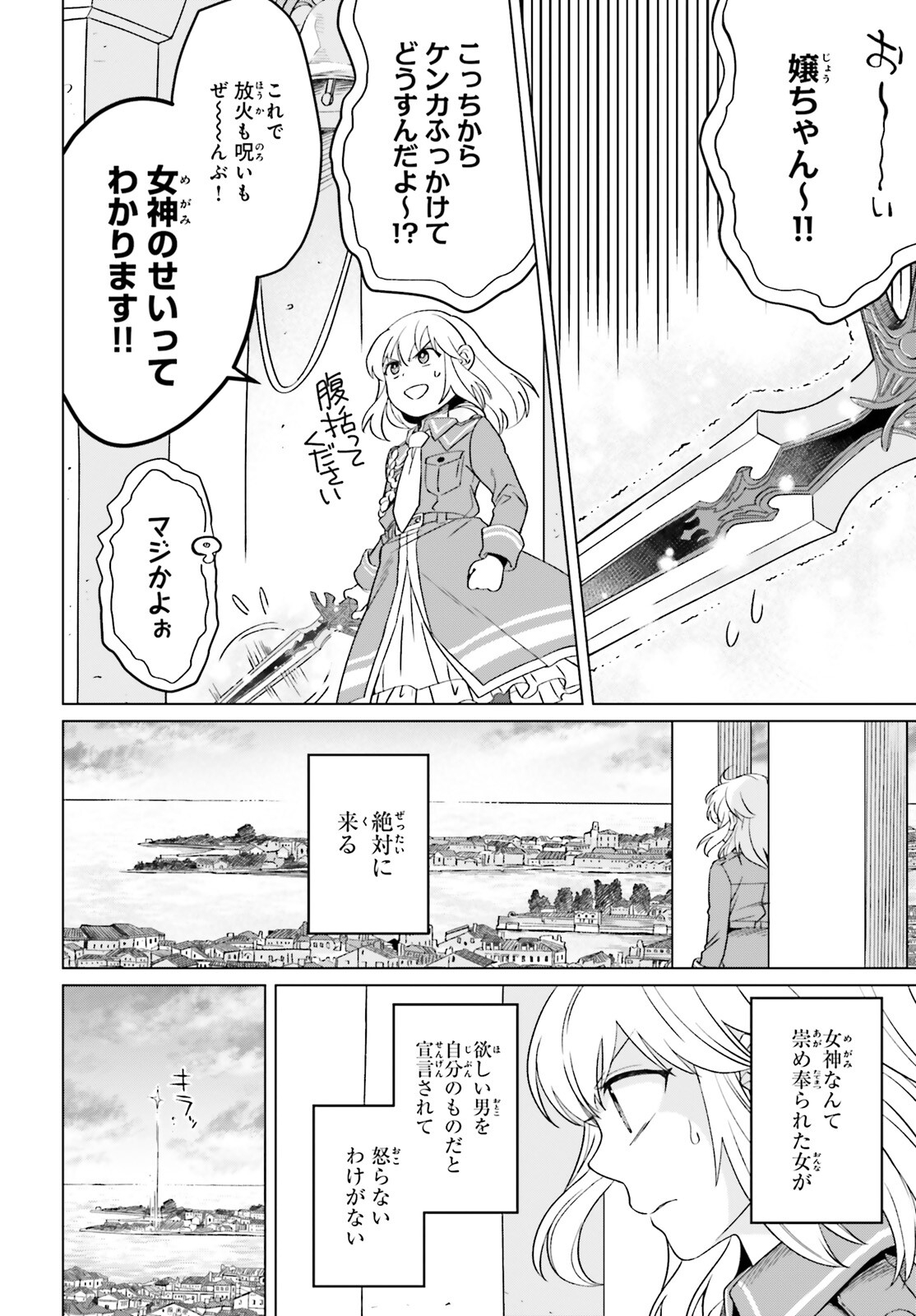 やり直し令嬢は竜帝陛下を攻略中 第14話 - Page 17