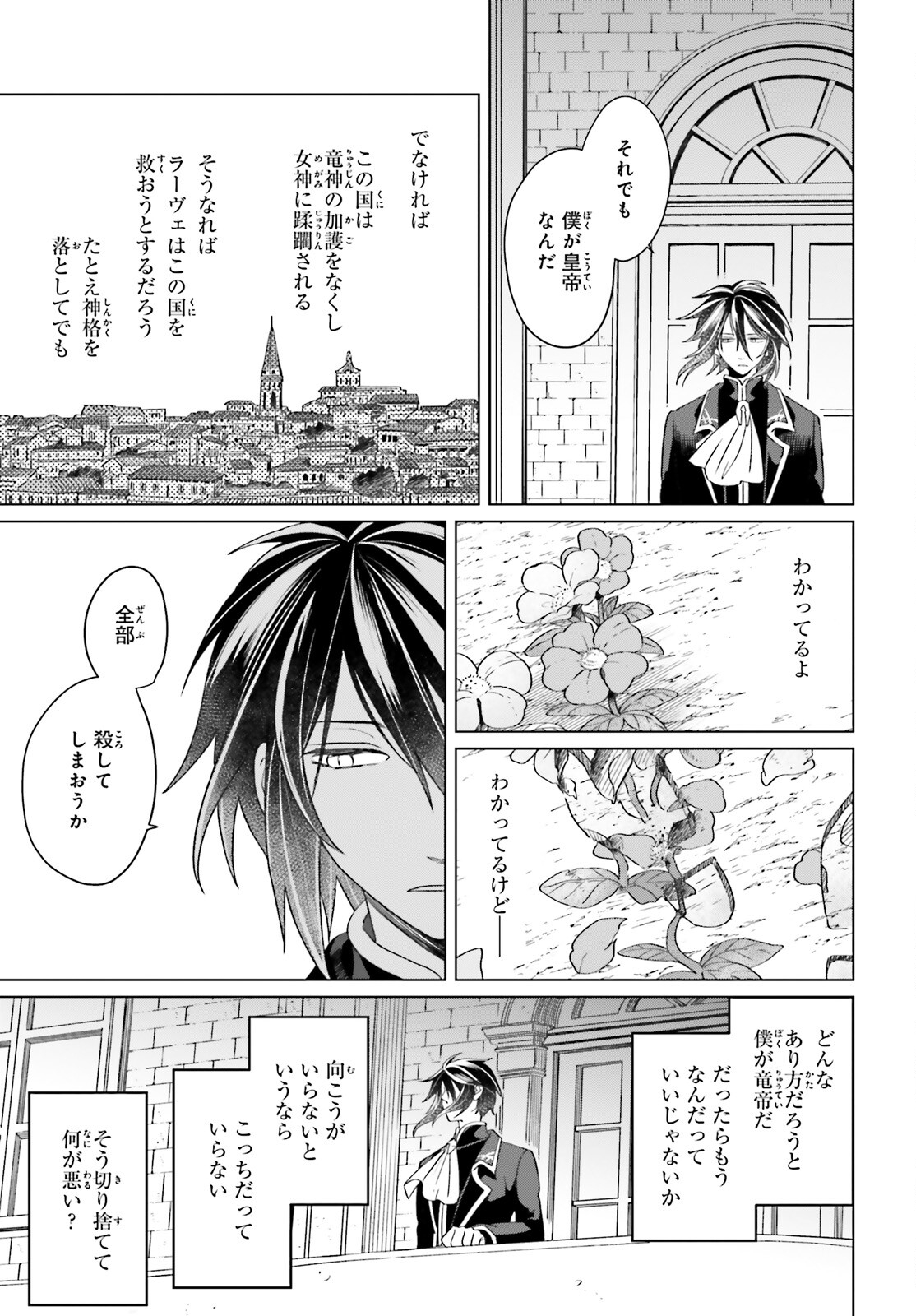 やり直し令嬢は竜帝陛下を攻略中 第14話 - Page 10