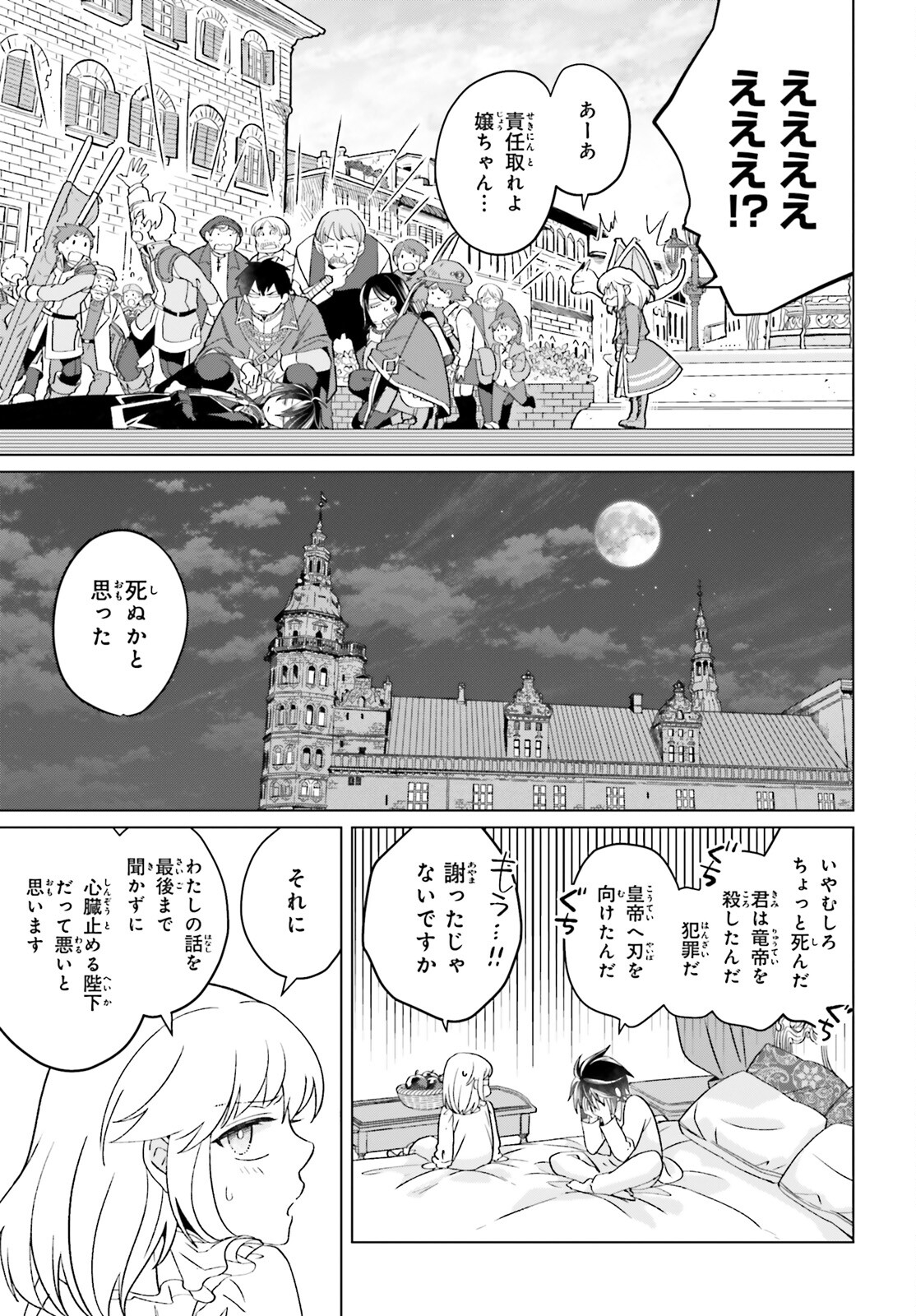 やり直し令嬢は竜帝陛下を攻略中 第15話 - Page 13