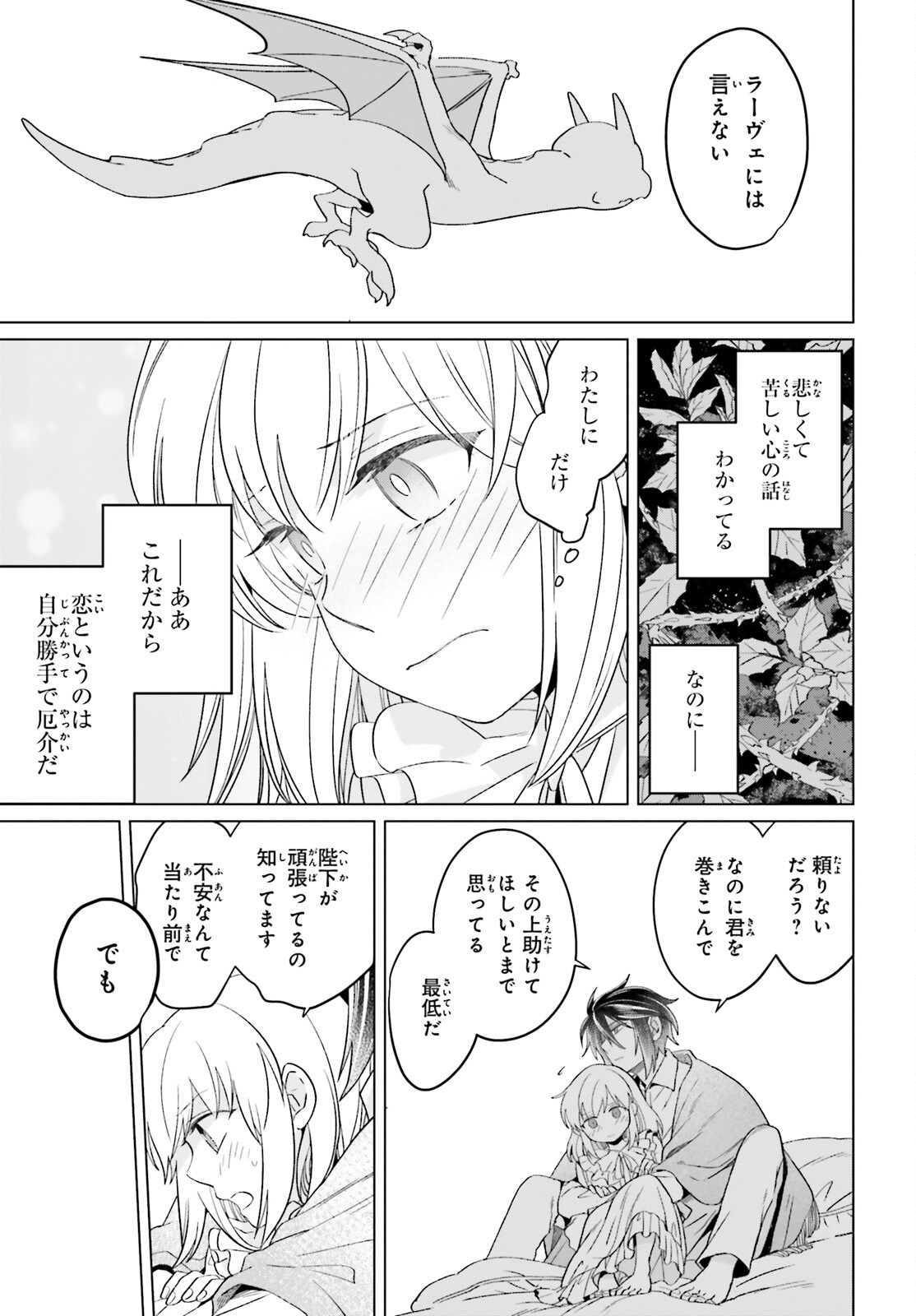 やり直し令嬢は竜帝陛下を攻略中 第15話 - Page 23