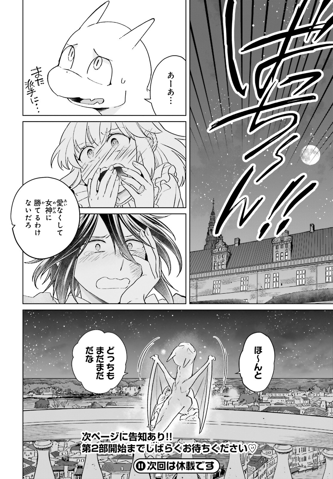 やり直し令嬢は竜帝陛下を攻略中 第15話 - Page 28