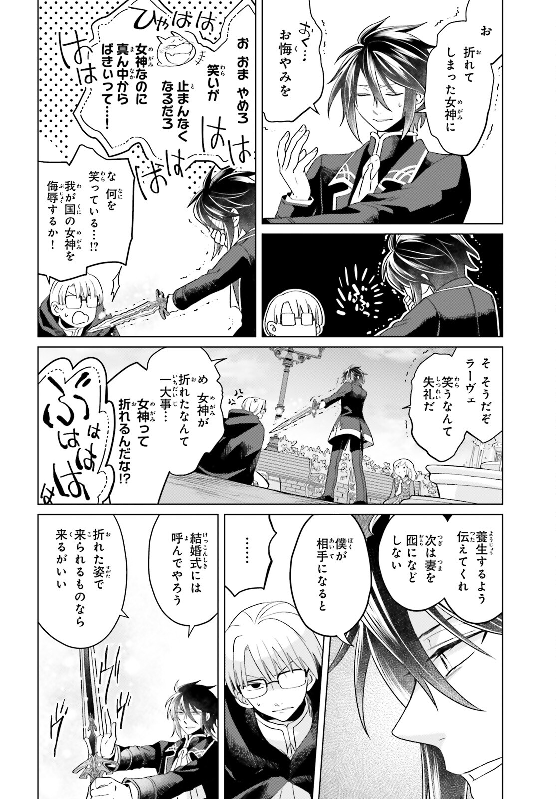 やり直し令嬢は竜帝陛下を攻略中 第15話 - Page 6