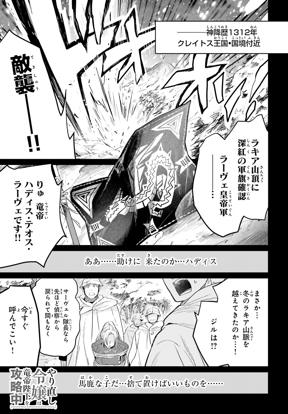 やり直し令嬢は竜帝陛下を攻略中 第16話 - Page 1