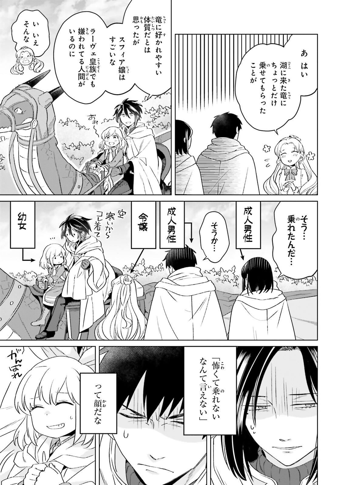 やり直し令嬢は竜帝陛下を攻略中 第16話 - Page 21