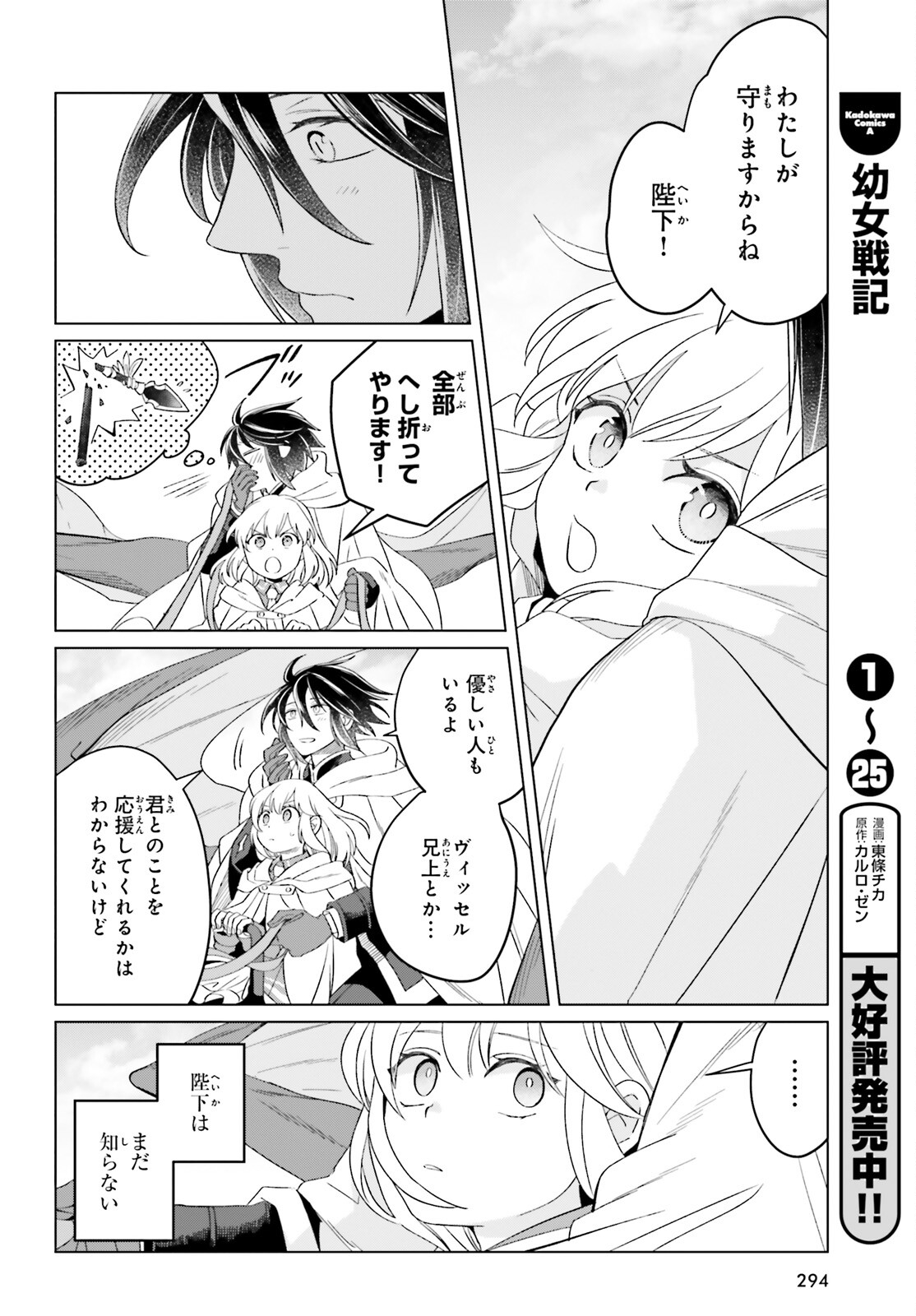 やり直し令嬢は竜帝陛下を攻略中 第16話 - Page 28