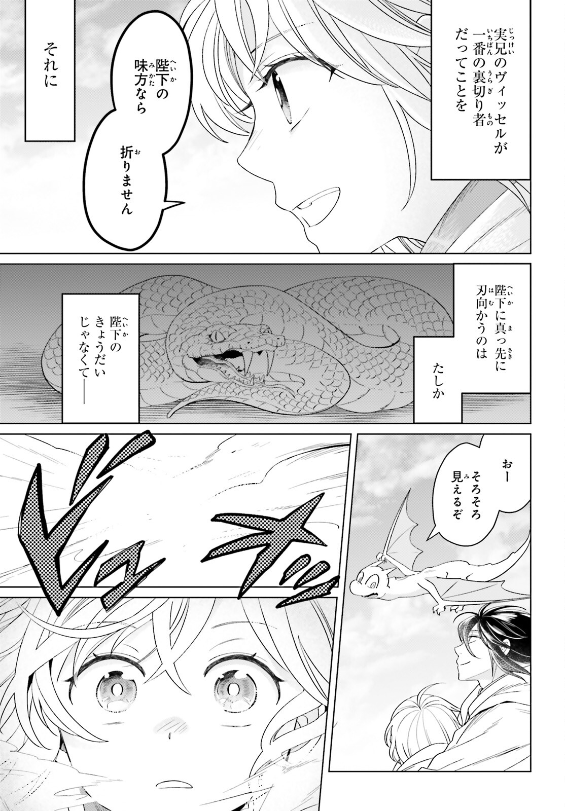 やり直し令嬢は竜帝陛下を攻略中 第16話 - Page 29