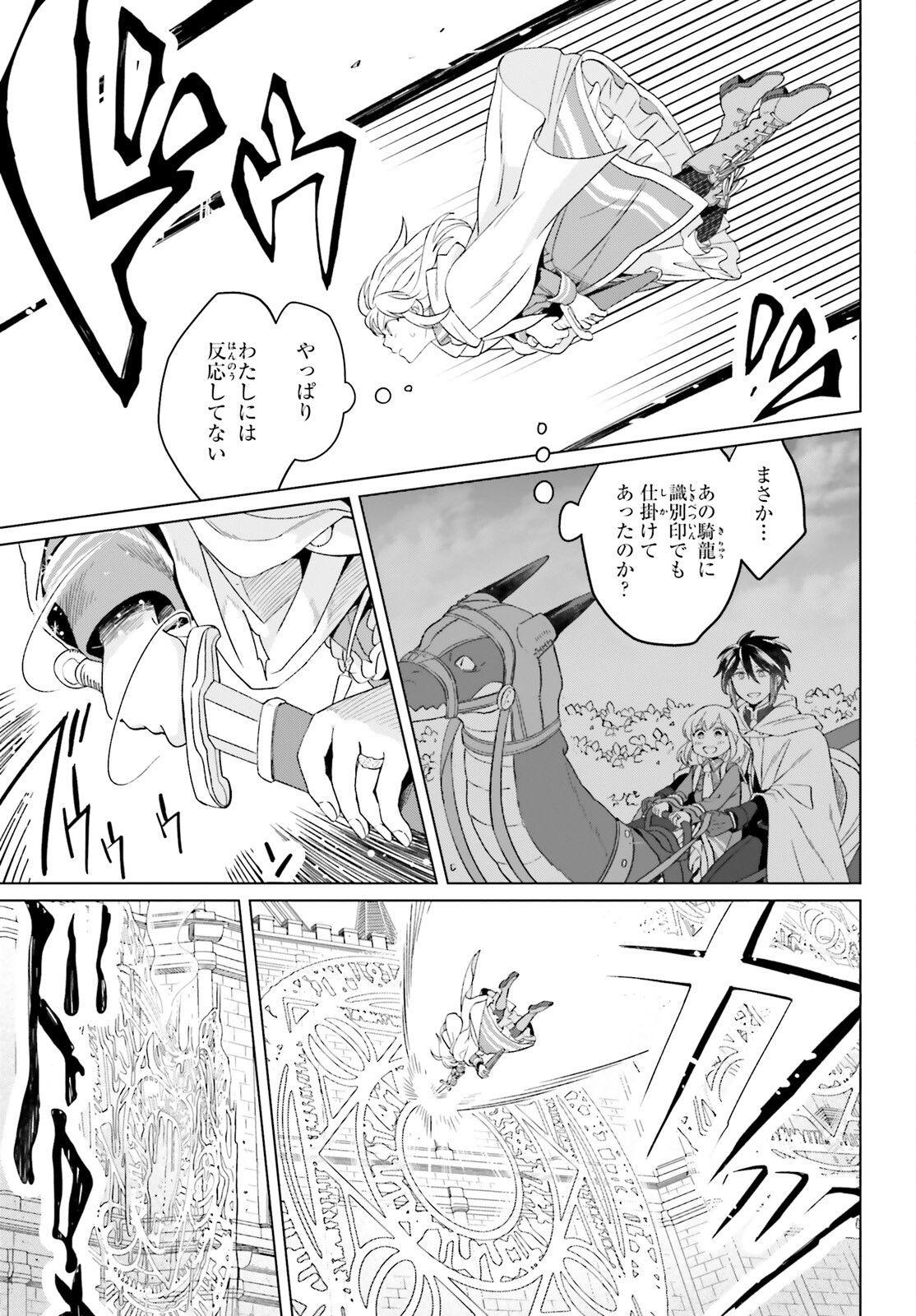 やり直し令嬢は竜帝陛下を攻略中 第16話 - Page 35