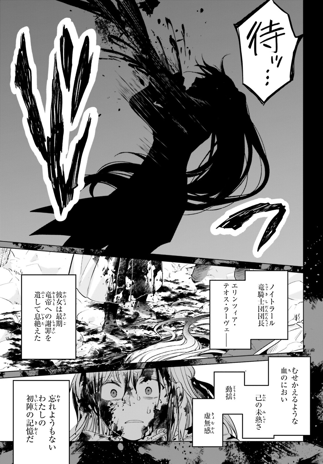 やり直し令嬢は竜帝陛下を攻略中 第16話 - Page 5