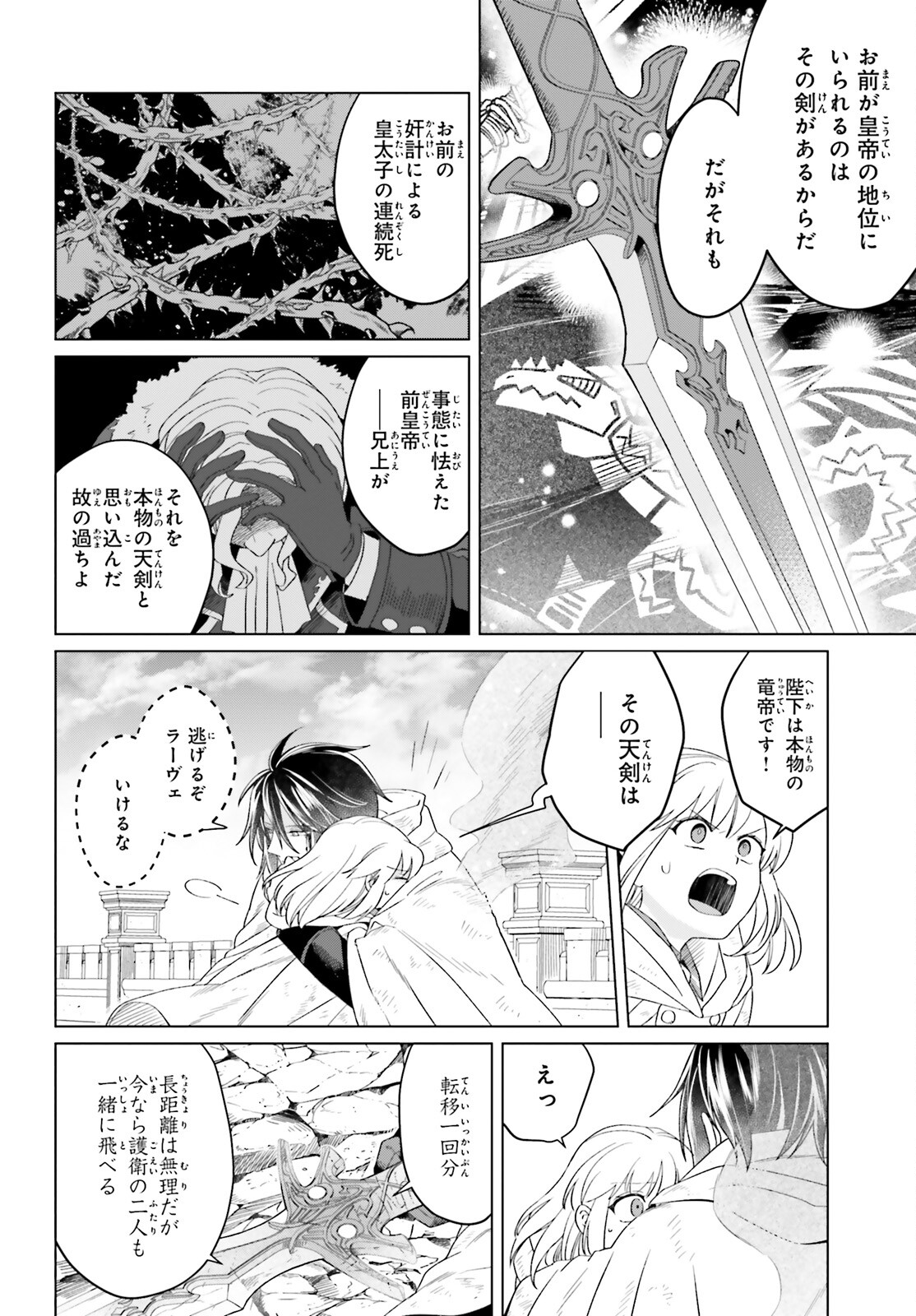 やり直し令嬢は竜帝陛下を攻略中 第16話 - Page 42